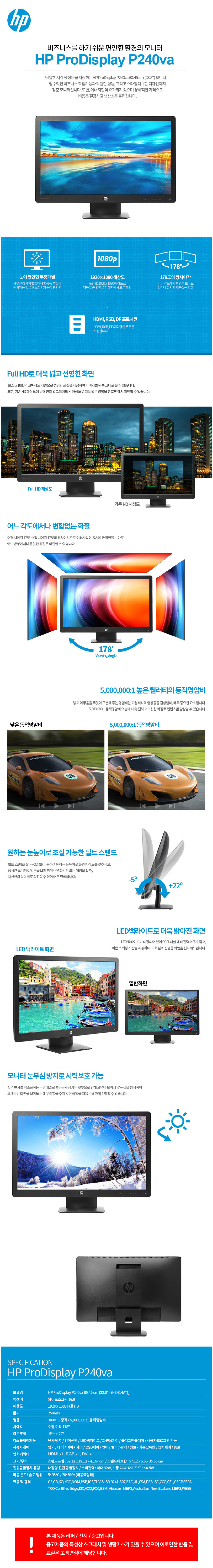 HP 24인치 사무용 FHD LED 모니터 P240VA (HDMI/RGB/DVI 케이블 중 택1)