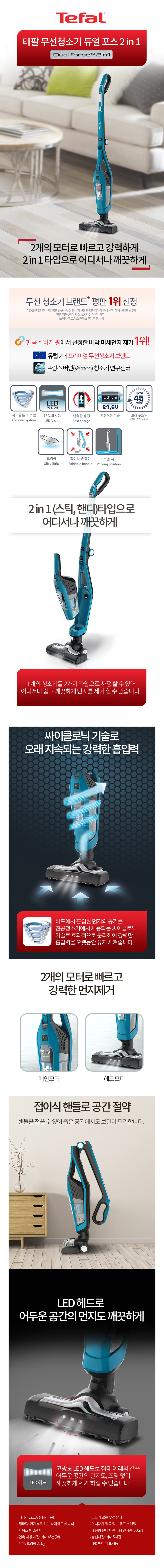 테팔 무선청소기 듀얼 포스 2-in-1 TY6751KO