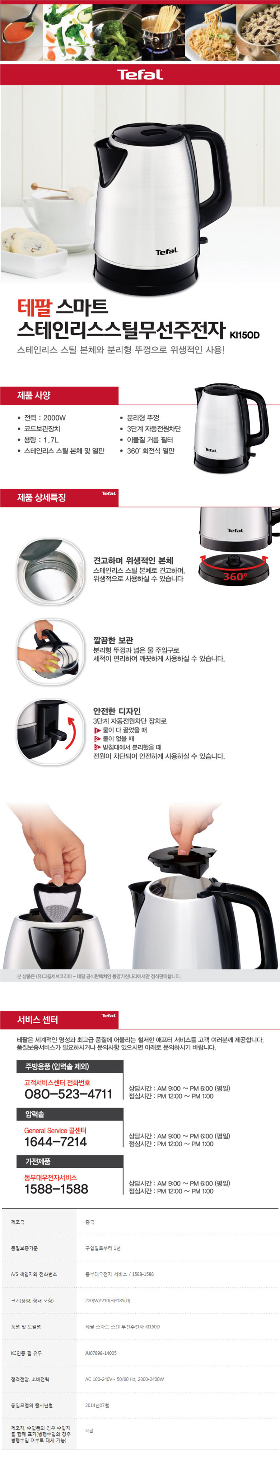 테팔 스마트 스텐 무선주전자 KI150D