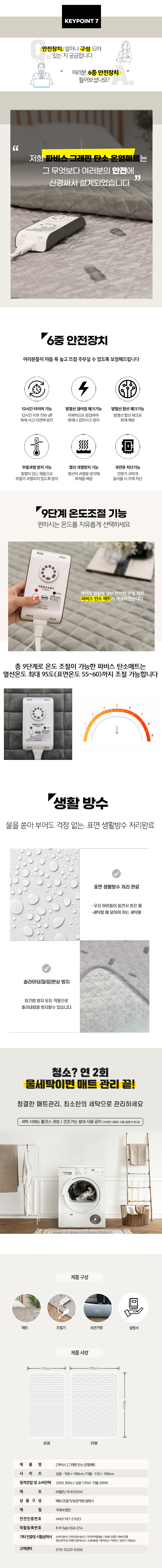 파비스 그래핀 탄소 온열매트 더블 JH-706D