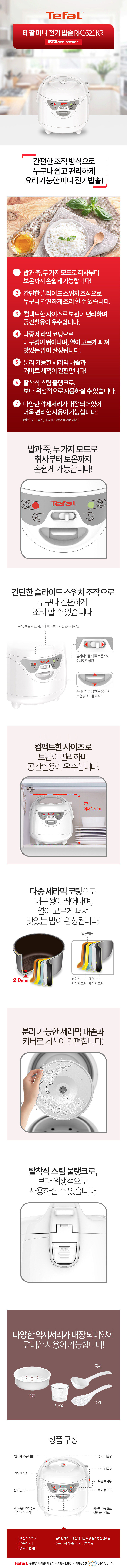 테팔 미니 전기 밥솥 RK1621KR
