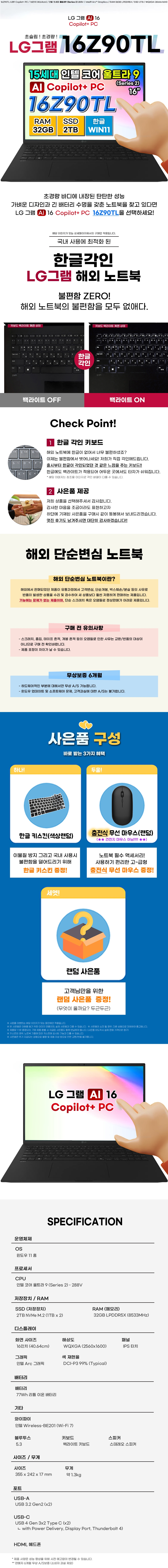 LG그램 16인치 터치스크린 16Z90TL-H.AUB9U1 Ultra9-288V RAM32GB SSD2TB Win11 Home