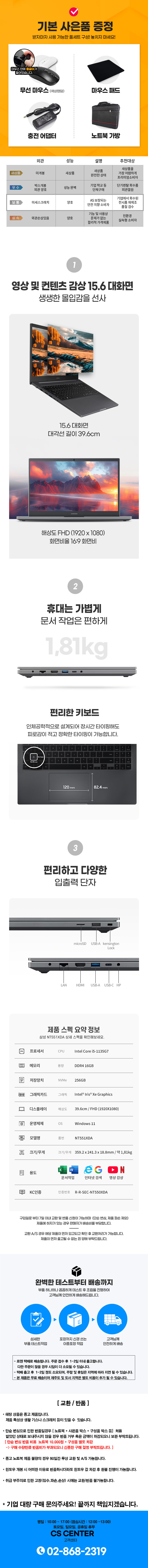 삼성 15.6인치 노트북 NT551XDA i5-1135G7 / 16G RAM / 256G SSD / Win11정품 + 사은품 증정
