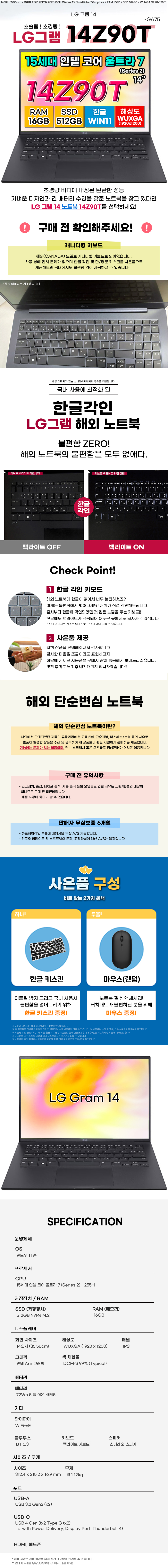 4c033ebc482704960ab4441a3edbabdf_141301.jpg LG그램 14Z90T-G.AA75A9 15세대 울트라7 16GB 512GB Win11 14인치 고성능 초경량 한글키스킨 마우스 증정