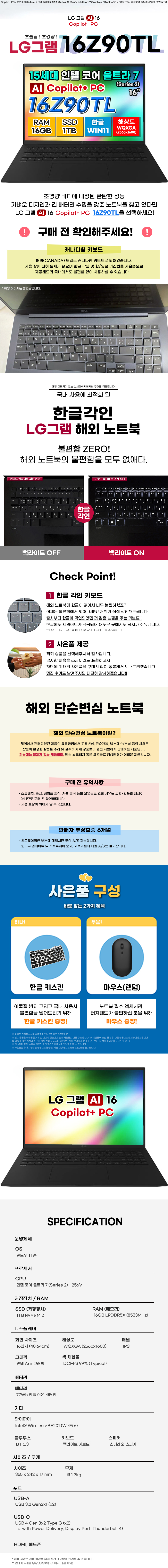 LG그램 [AI] 16Z90TL-G.AU78A9 15세대 울트라7 16GB 1TB Win11 16인치 고성능 초슬림 초경량 한글키스킨 마우스 증정