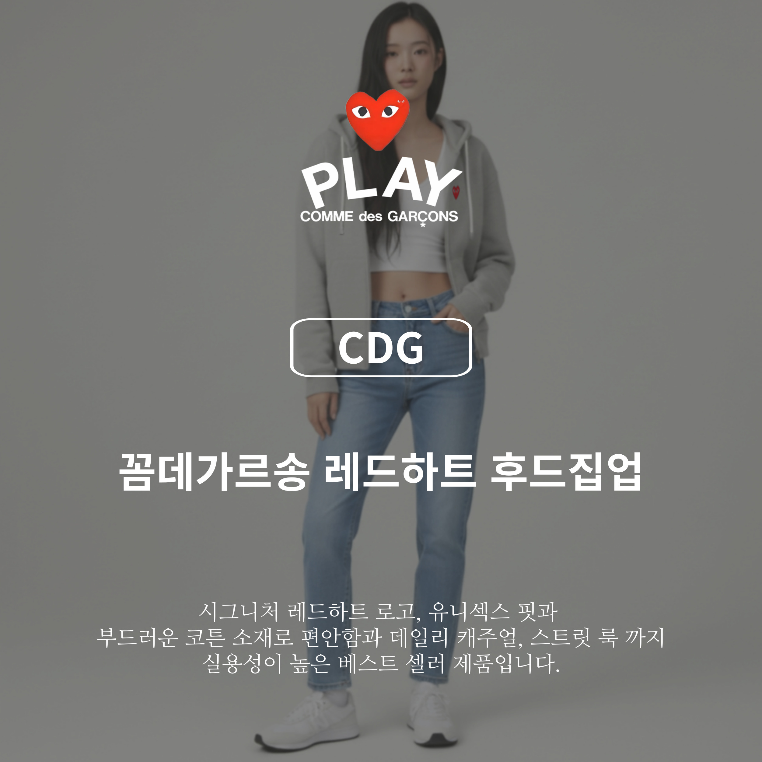[CDG] 꼼데가르송 후드집업