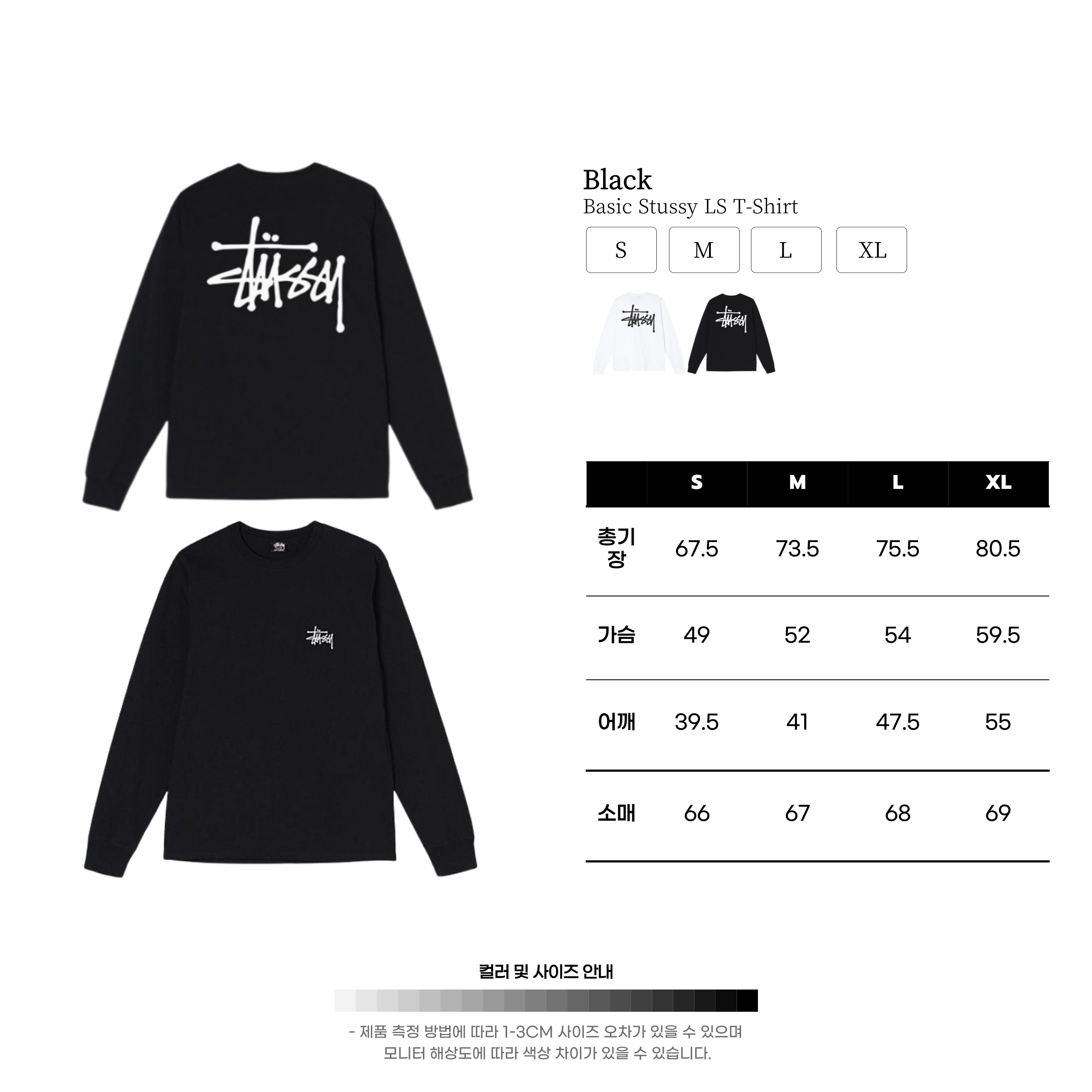 [STUSSY]스투시 롱슬리브 긴팔