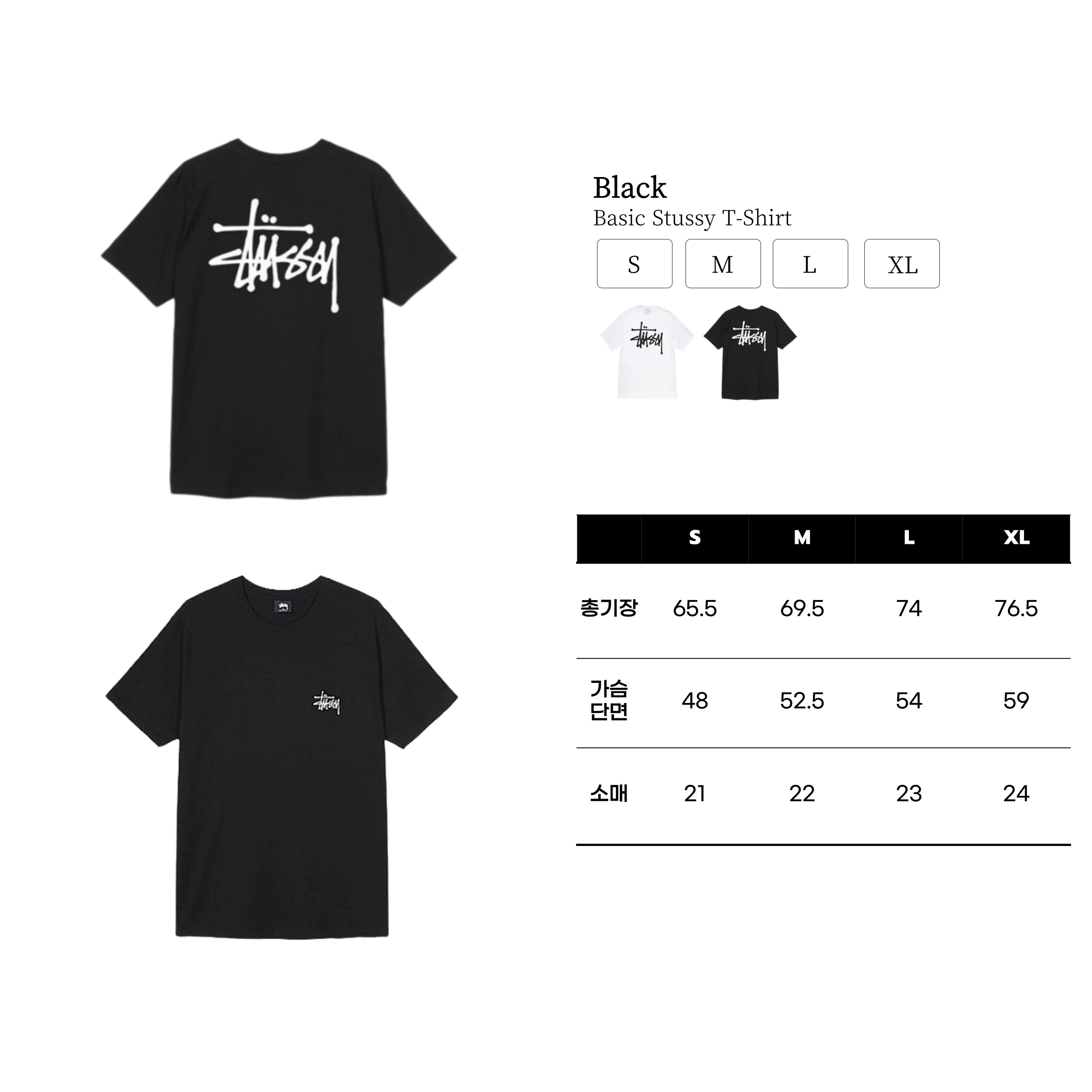 [STUSSY]스투시 베이직로고 반팔