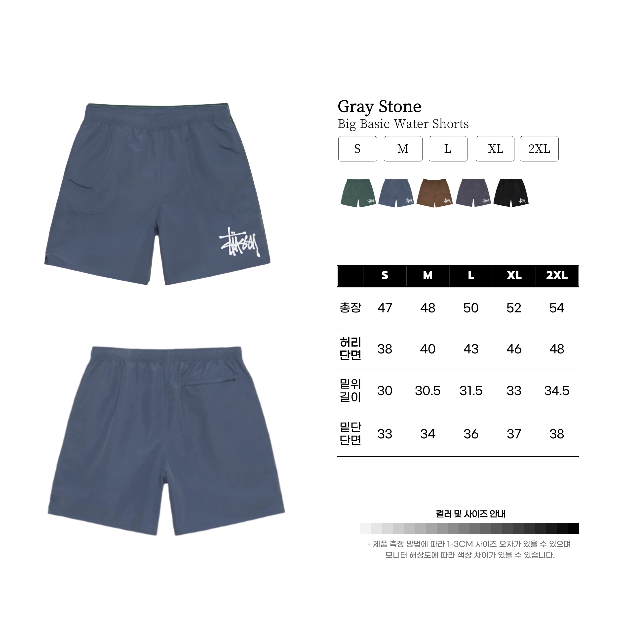 [STUSSY]스투시 빅 베이직 워터 쇼츠