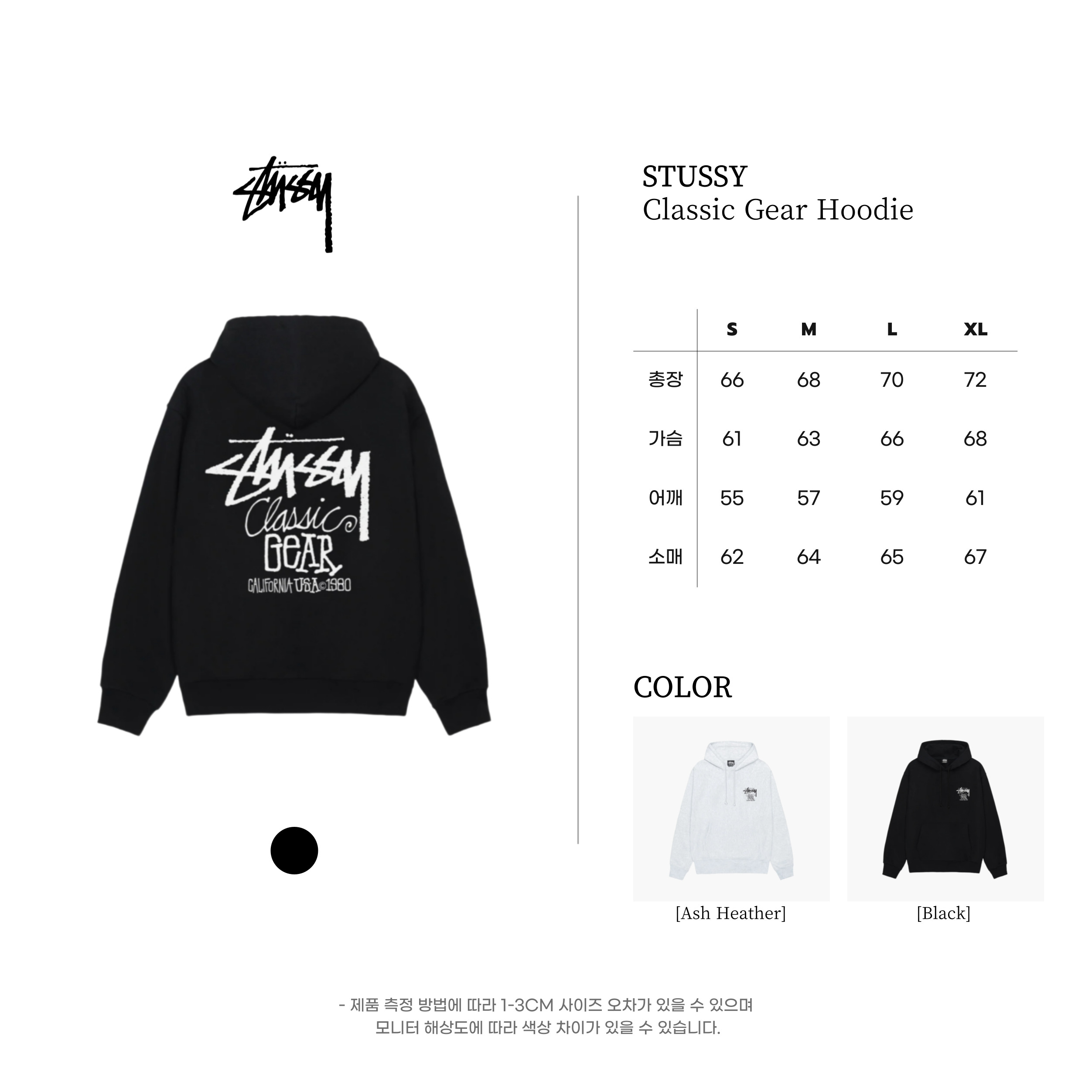 [STUSSY]스투시 클래식기어 기모 후드