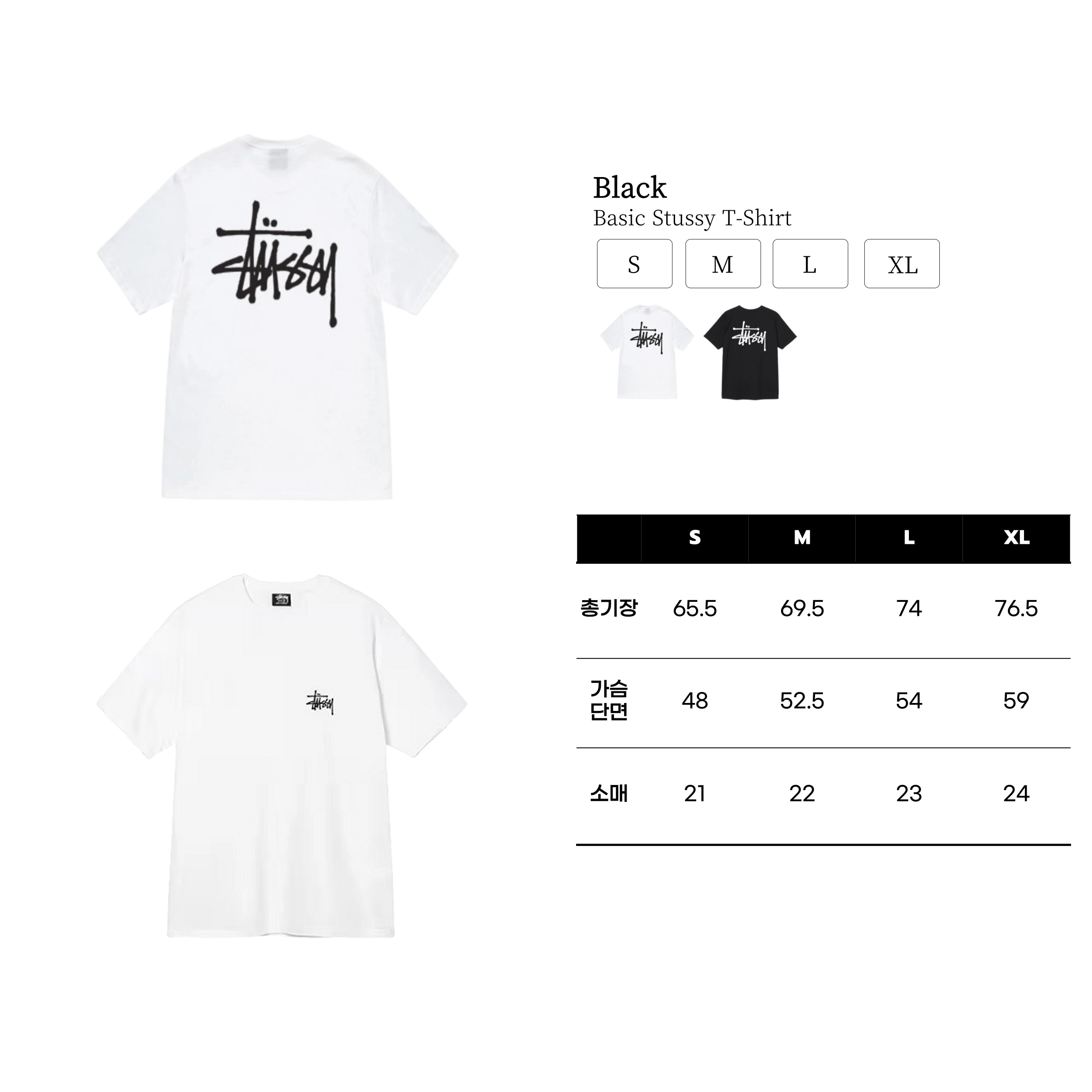 [STUSSY]스투시 베이직로고 반팔