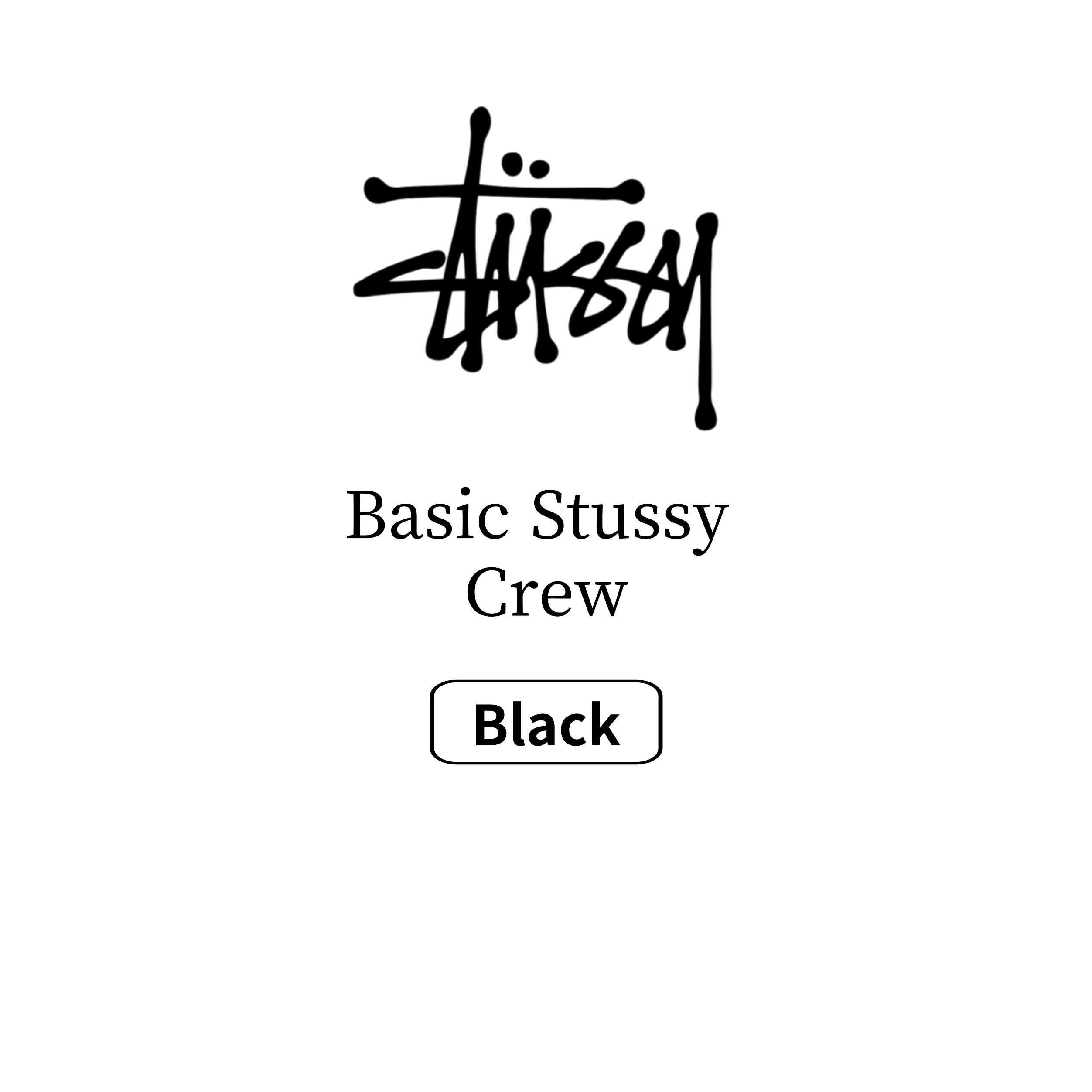 [STUSSY]스투시 베이직로고 맨투맨