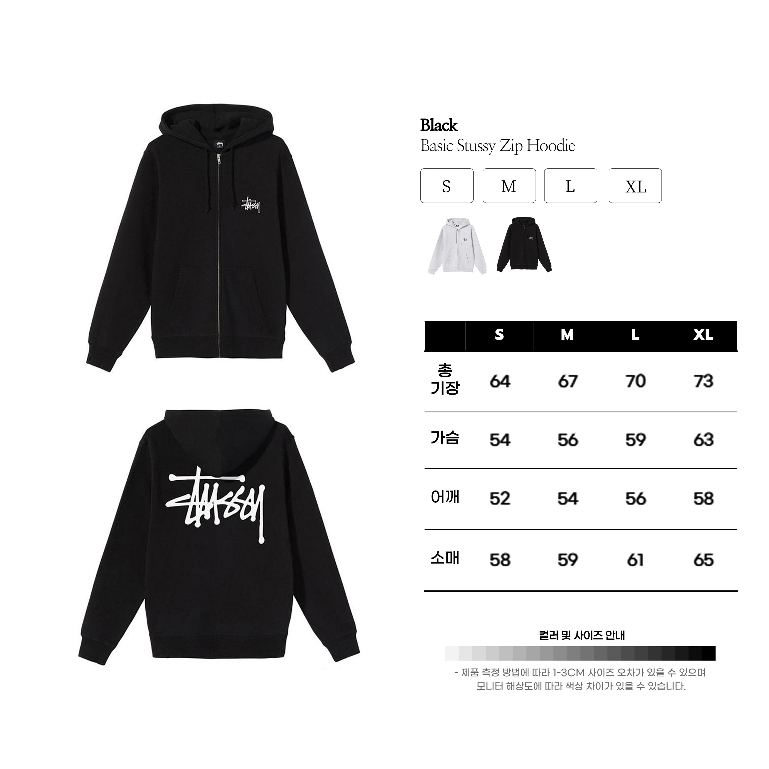 [STUSSY]스투시 베이직로고 후드 집업