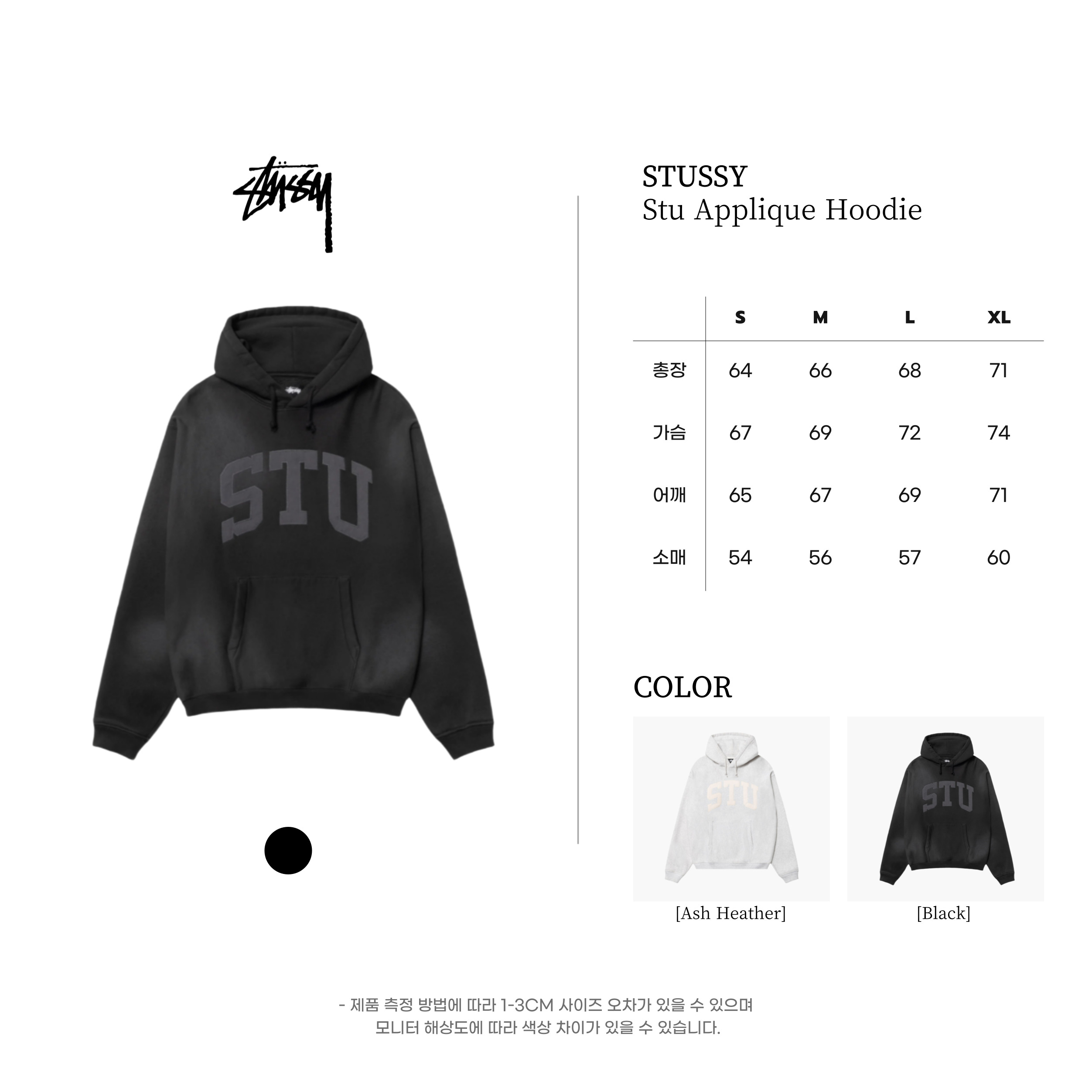 [STUSSY]스투시 아플리케 기모 후드