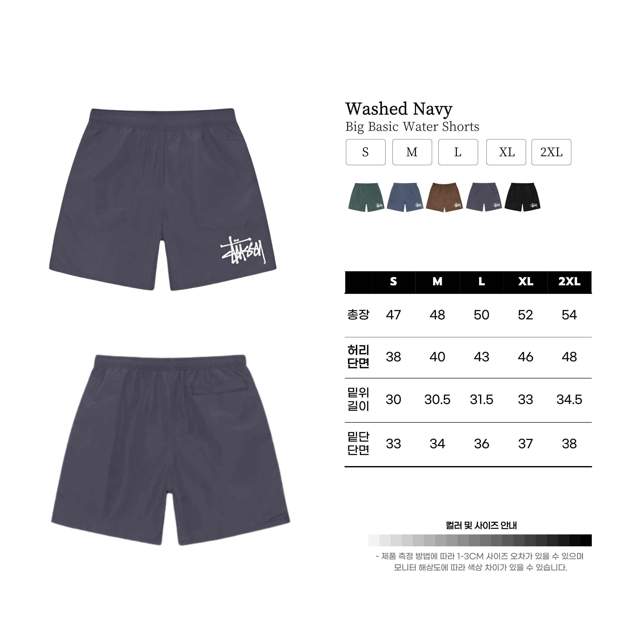 [STUSSY]스투시 빅 베이직 워터 쇼츠