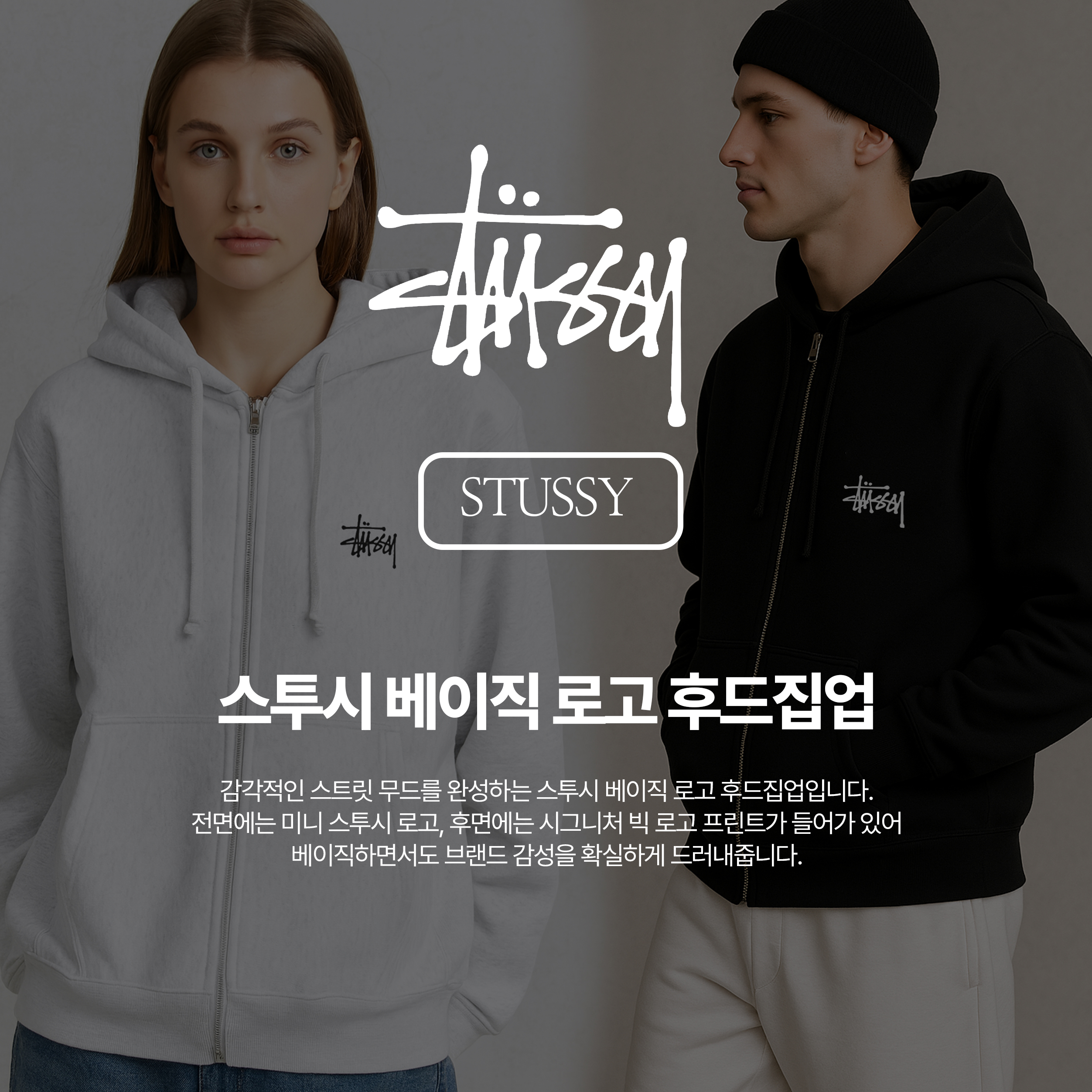 [STUSSY]스투시 베이직로고 후드 집업