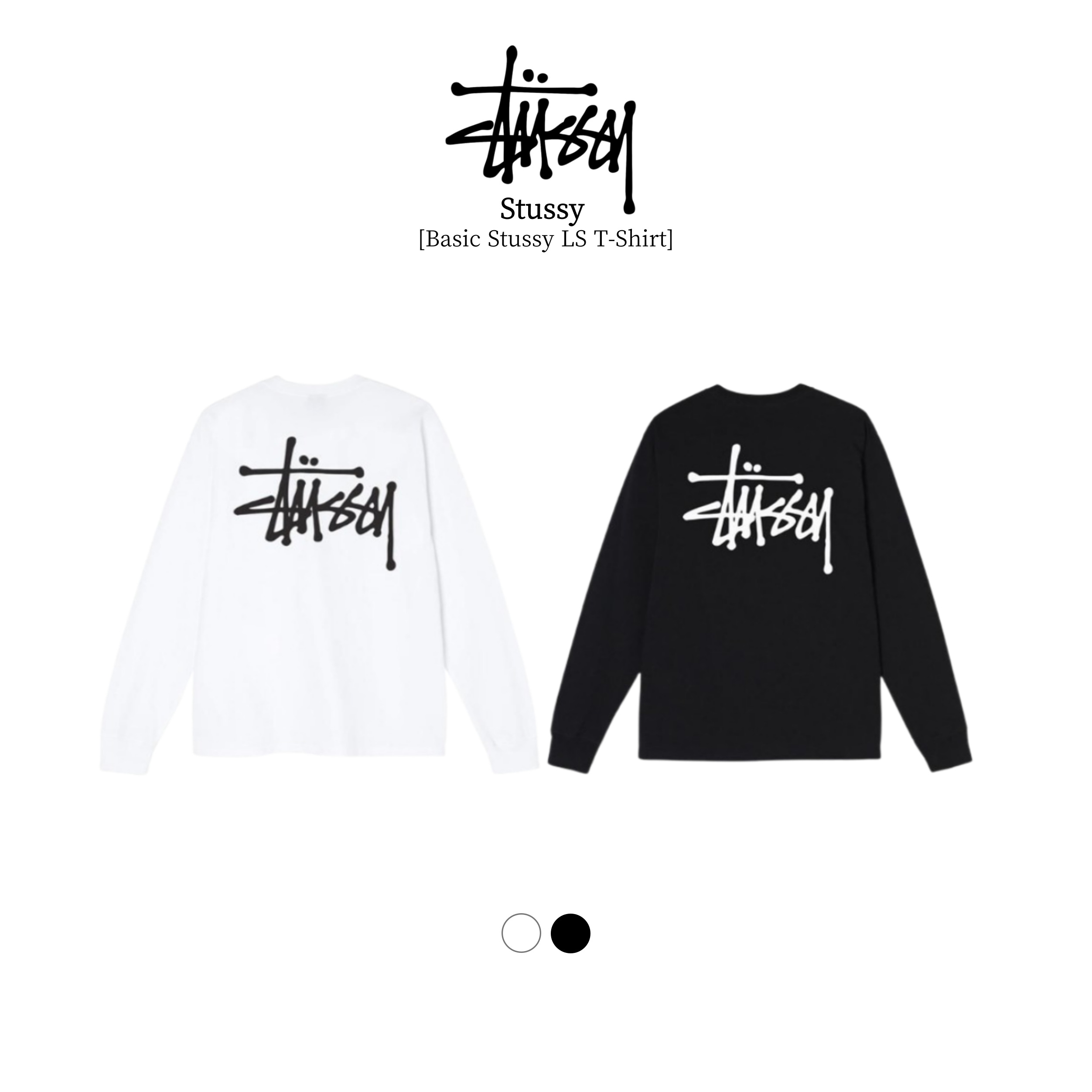 [STUSSY]스투시 롱슬리브 긴팔