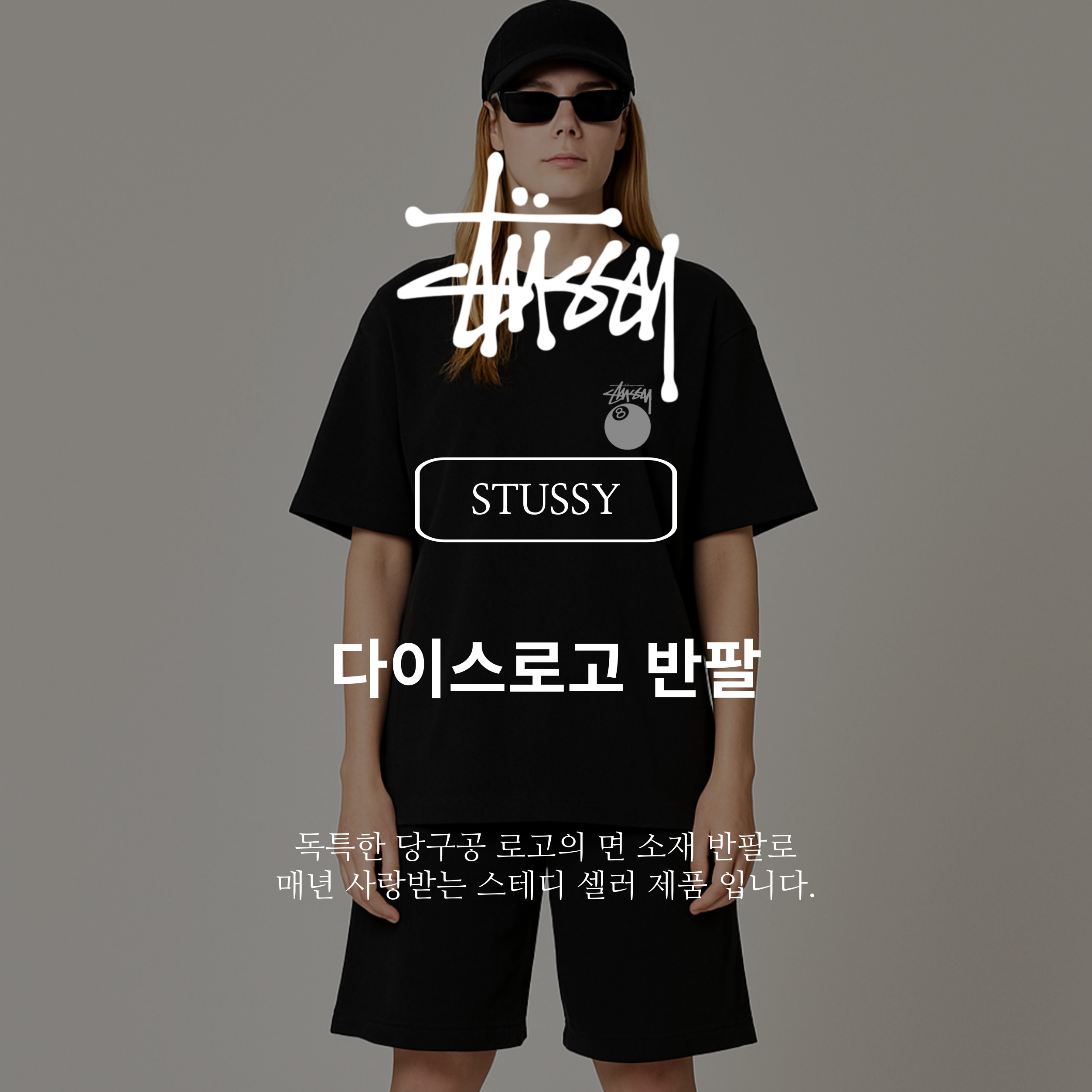 [STUSSY]스투시 다이스로고 반팔