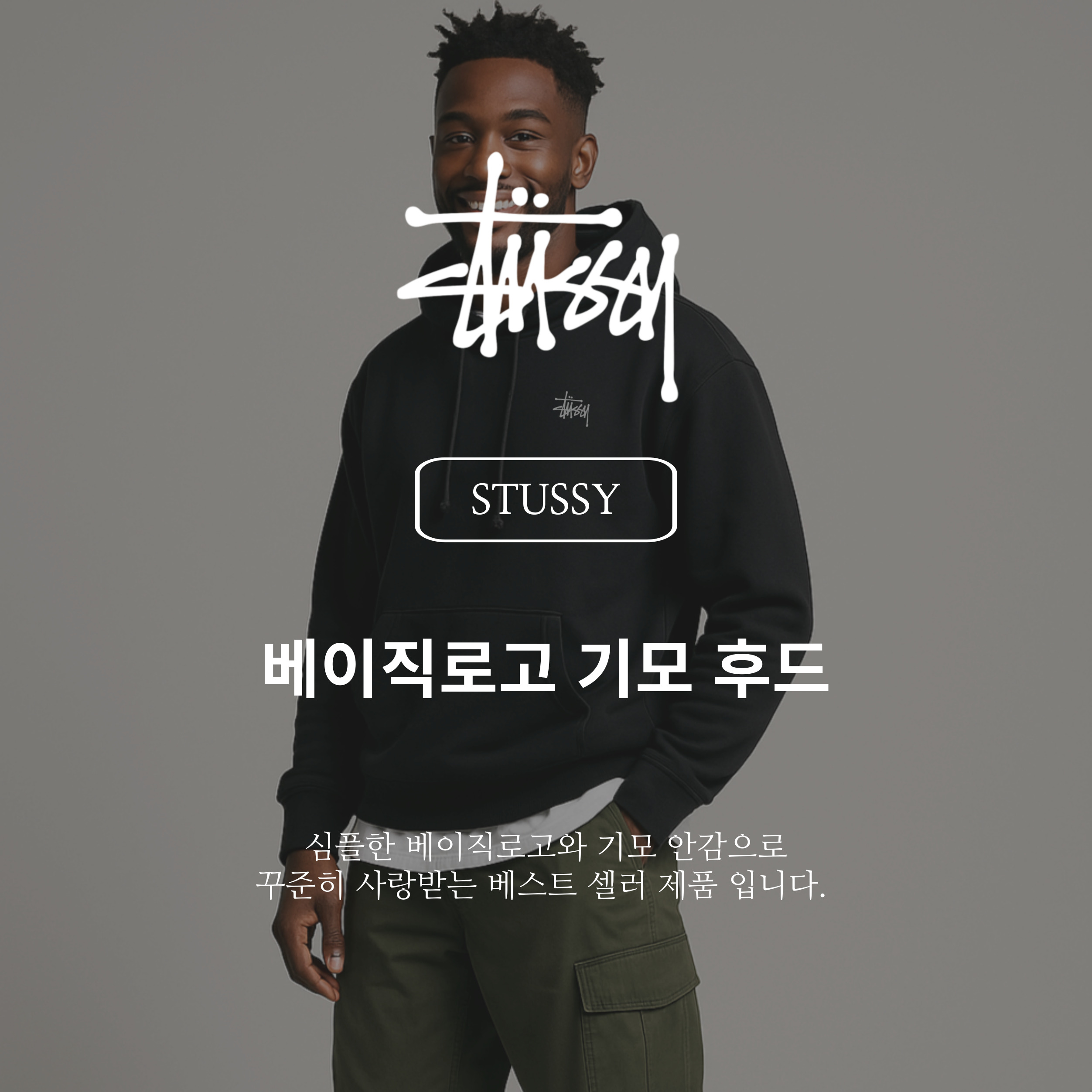 [STUSSY]스투시 베이직로고 기모 후드