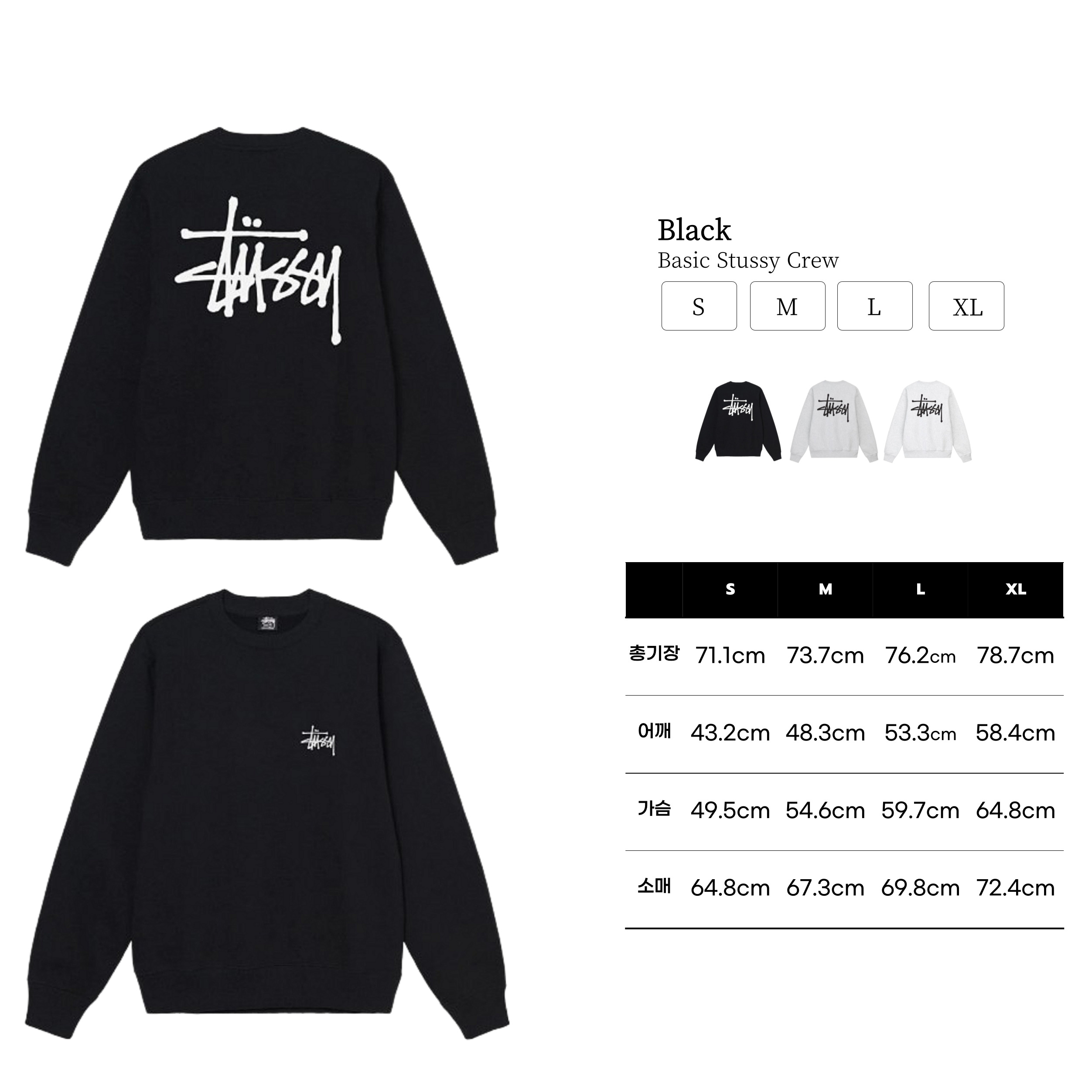 [STUSSY]스투시 베이직로고 맨투맨