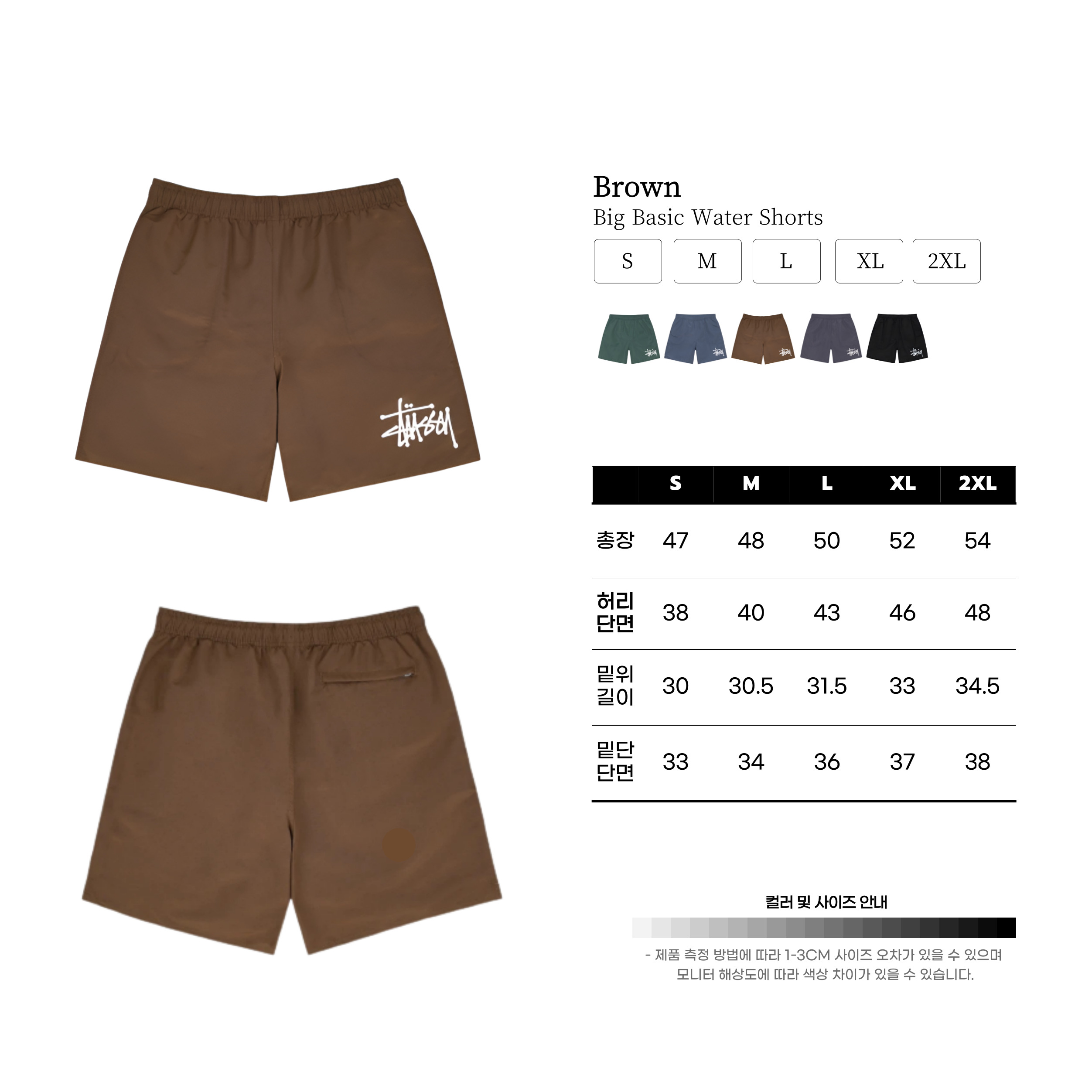 [STUSSY]스투시 빅 베이직 워터 쇼츠