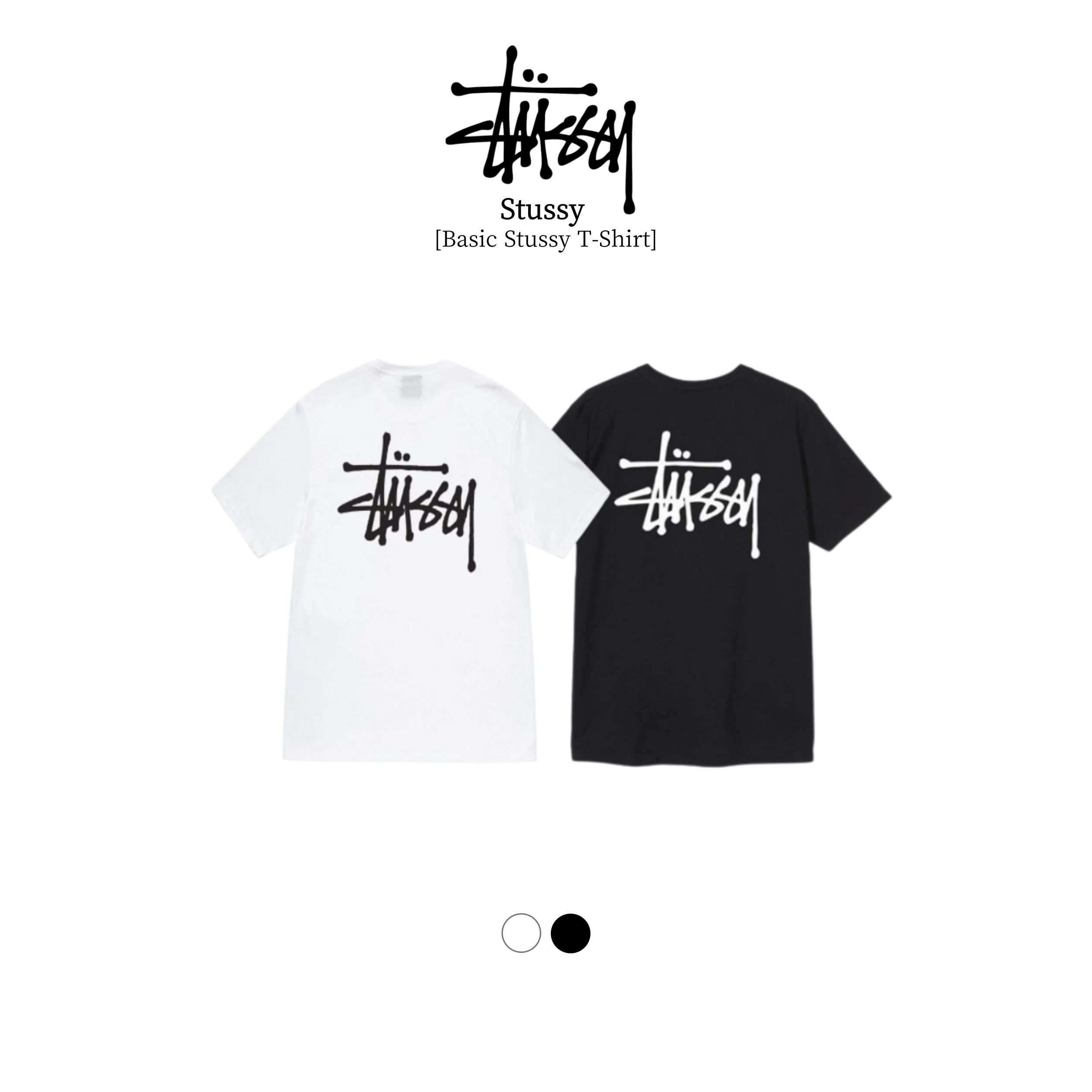 [STUSSY]스투시 베이직로고 반팔