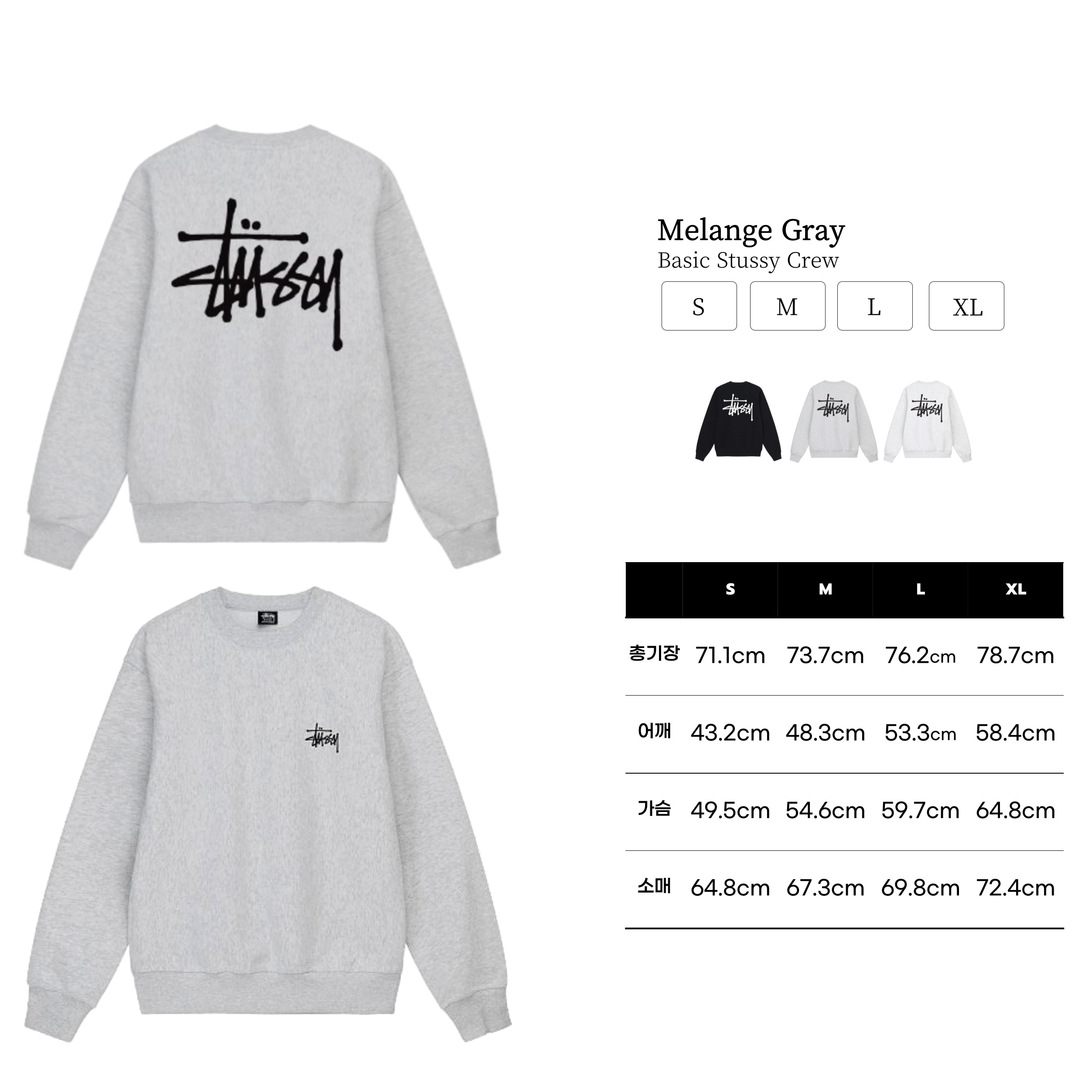 [STUSSY]스투시 베이직로고 맨투맨