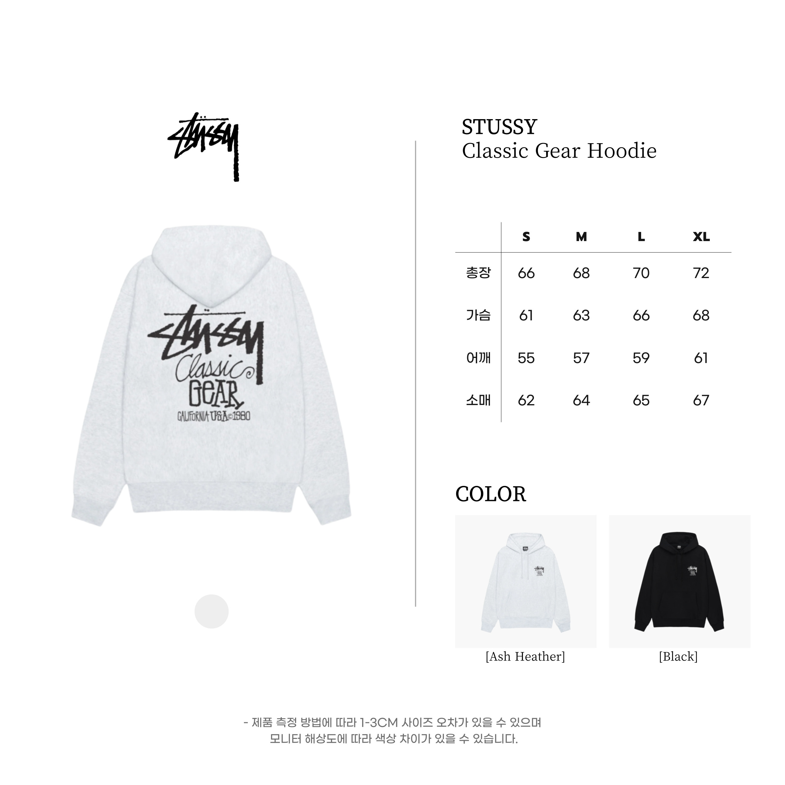 [STUSSY]스투시 클래식기어 기모 후드