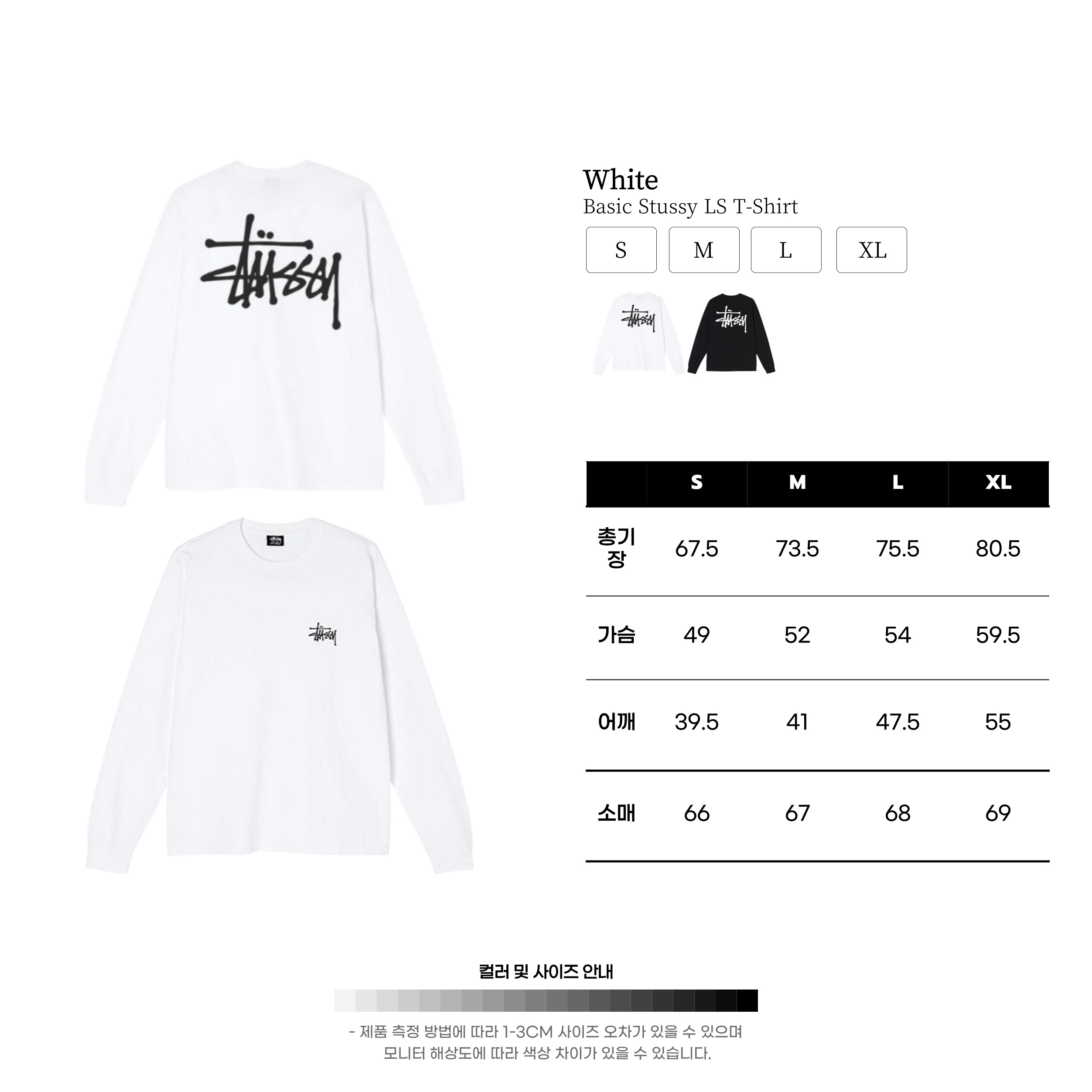 [STUSSY]스투시 롱슬리브 긴팔