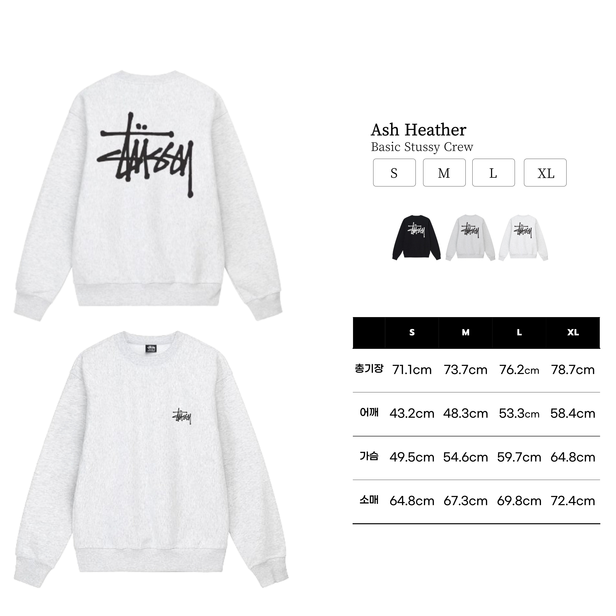 [STUSSY]스투시 베이직로고 맨투맨