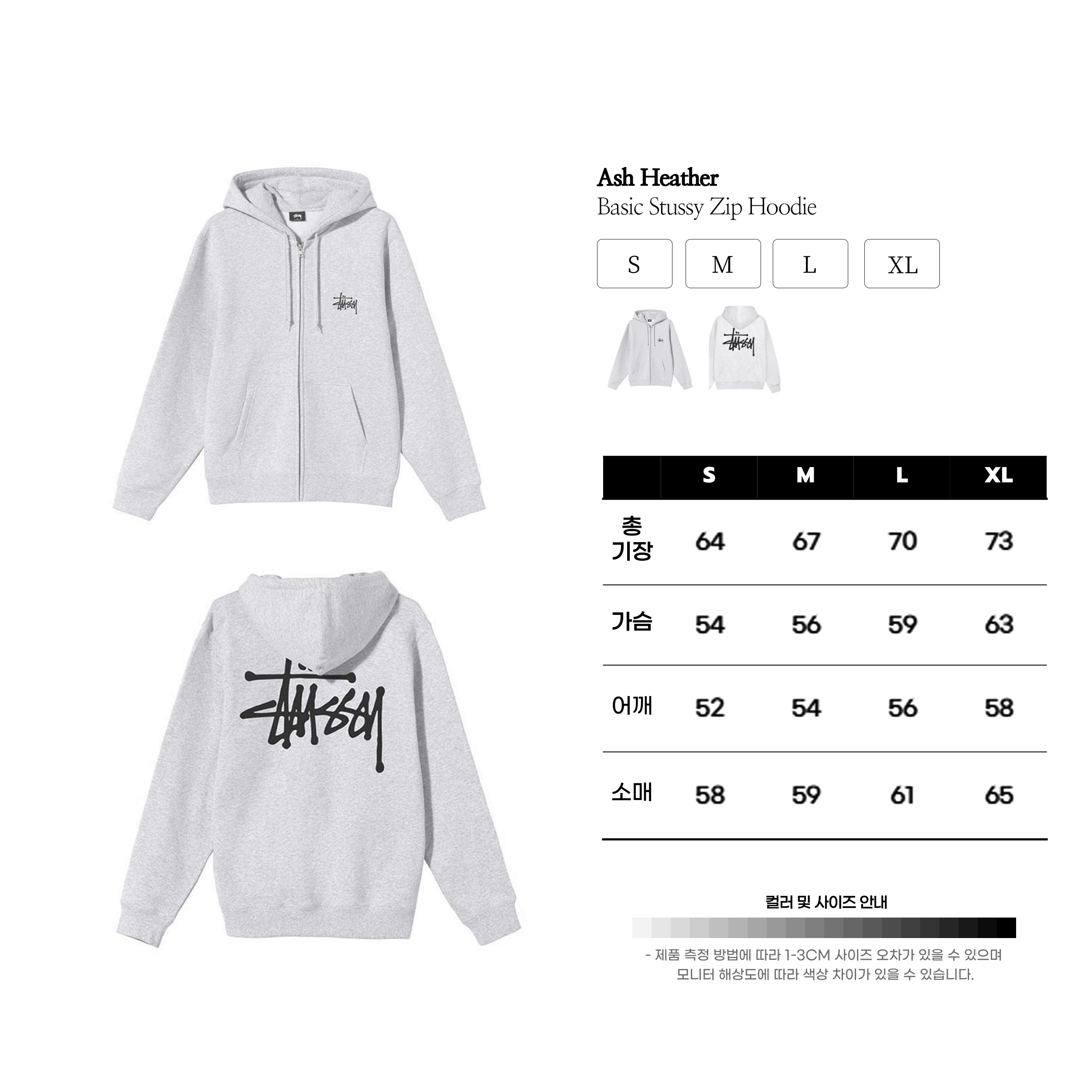 [STUSSY]스투시 베이직로고 후드 집업
