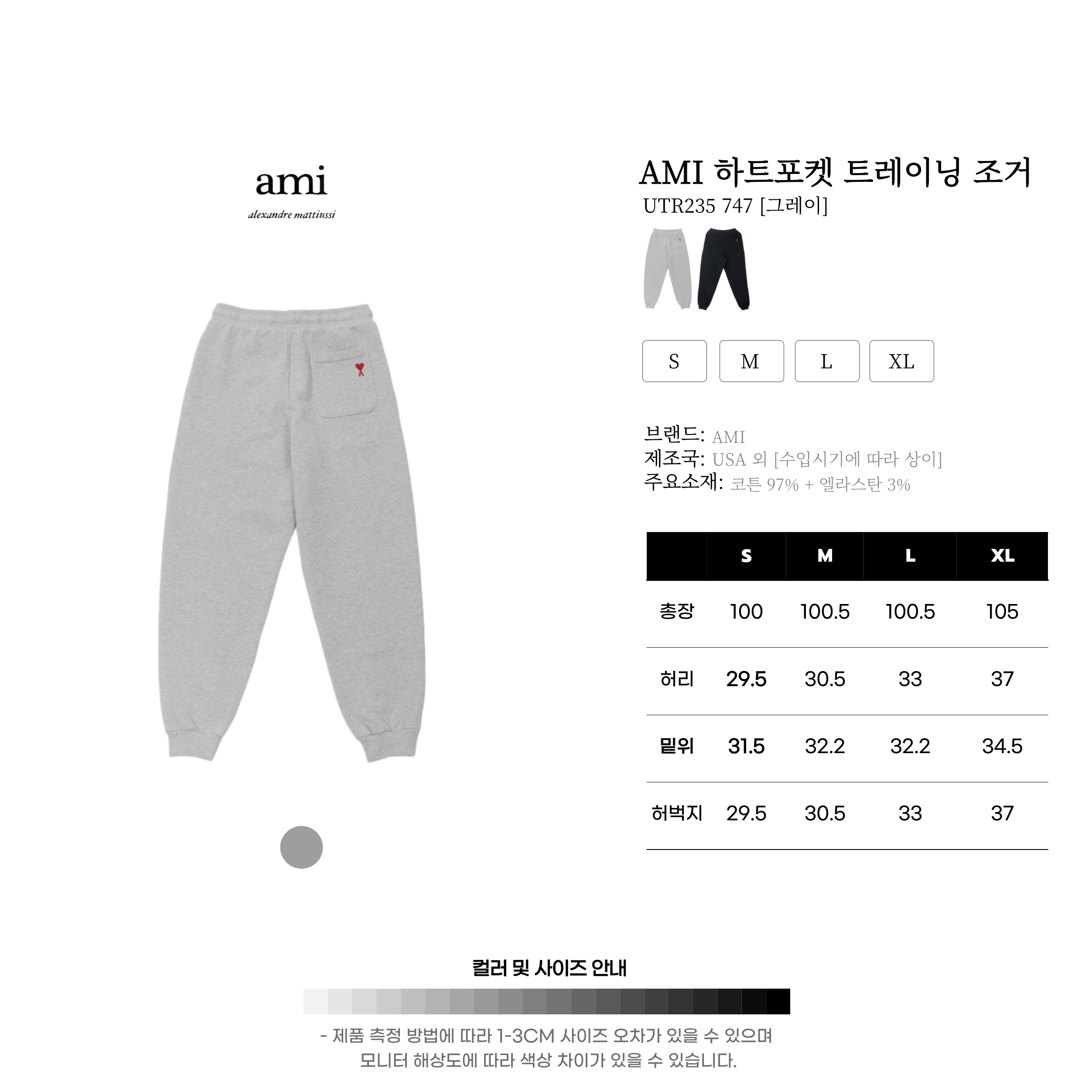 [AMI]아미 뒷포켓 하트 조거팬츠