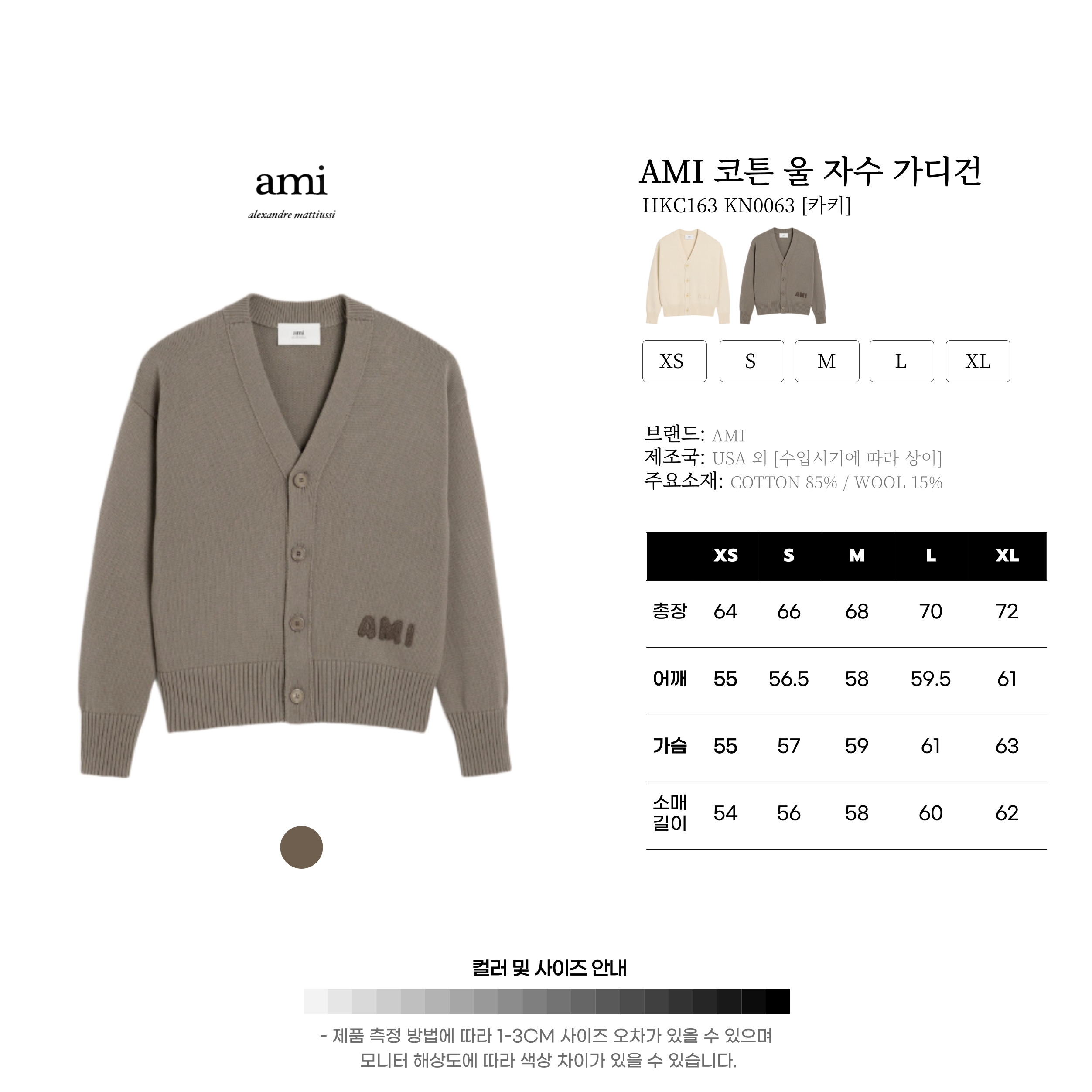 [AMI]아미 코튼 울 자수 가디건
