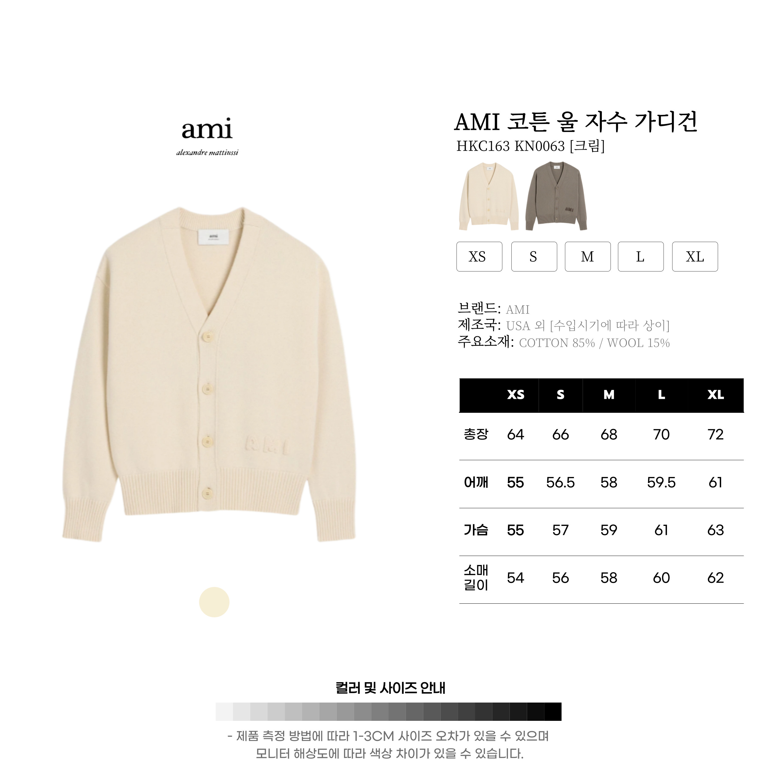 [AMI]아미 코튼 울 자수 가디건