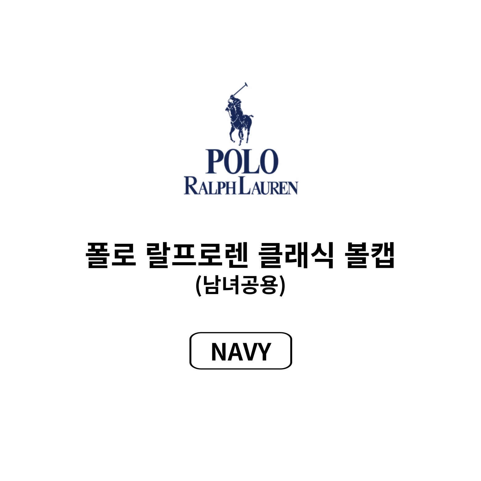 [POLO RALPH LAUREN] 폴로 랄프로렌 클래식 포니 자수 볼캡