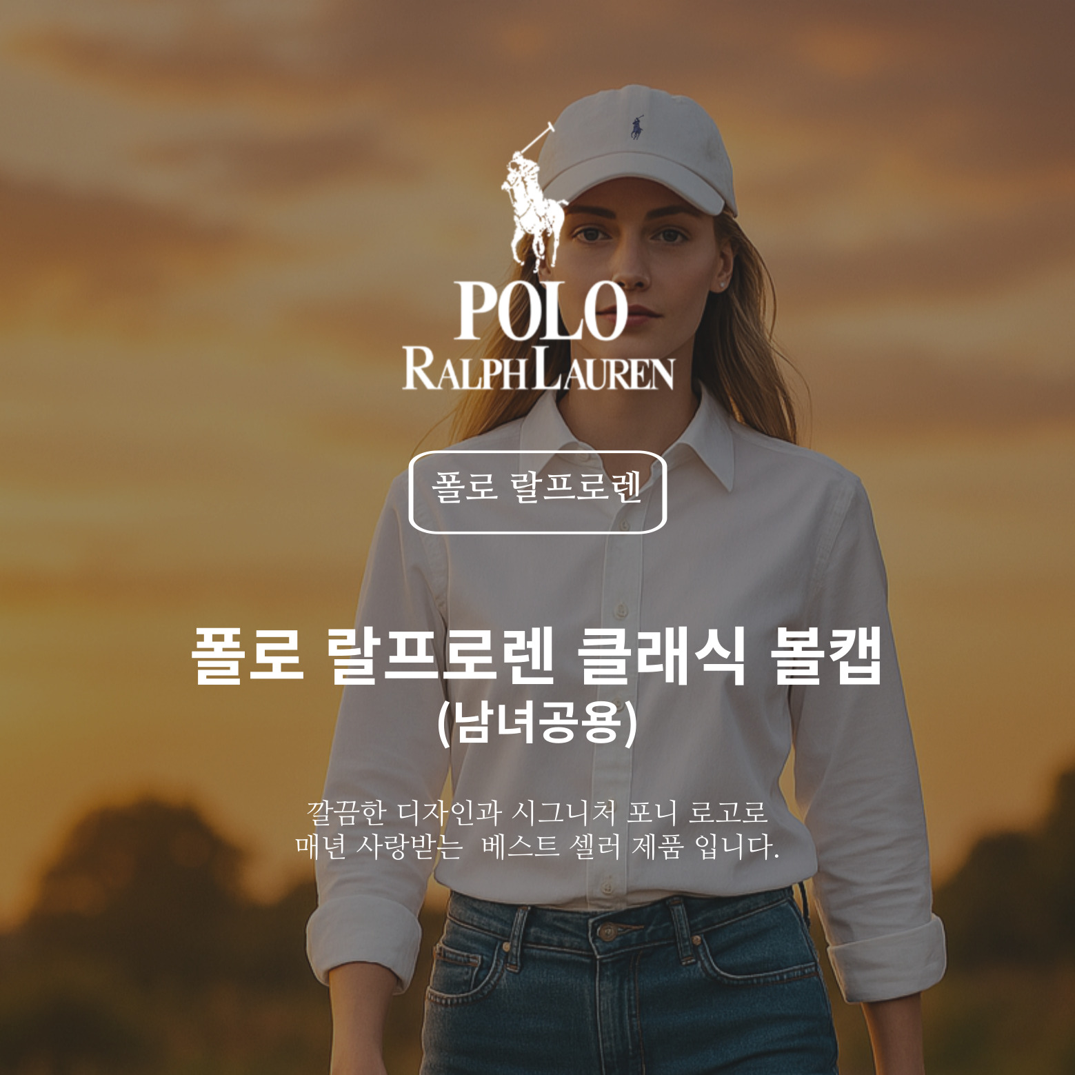 [POLO RALPH LAUREN] 폴로 랄프로렌 클래식 포니 자수 볼캡