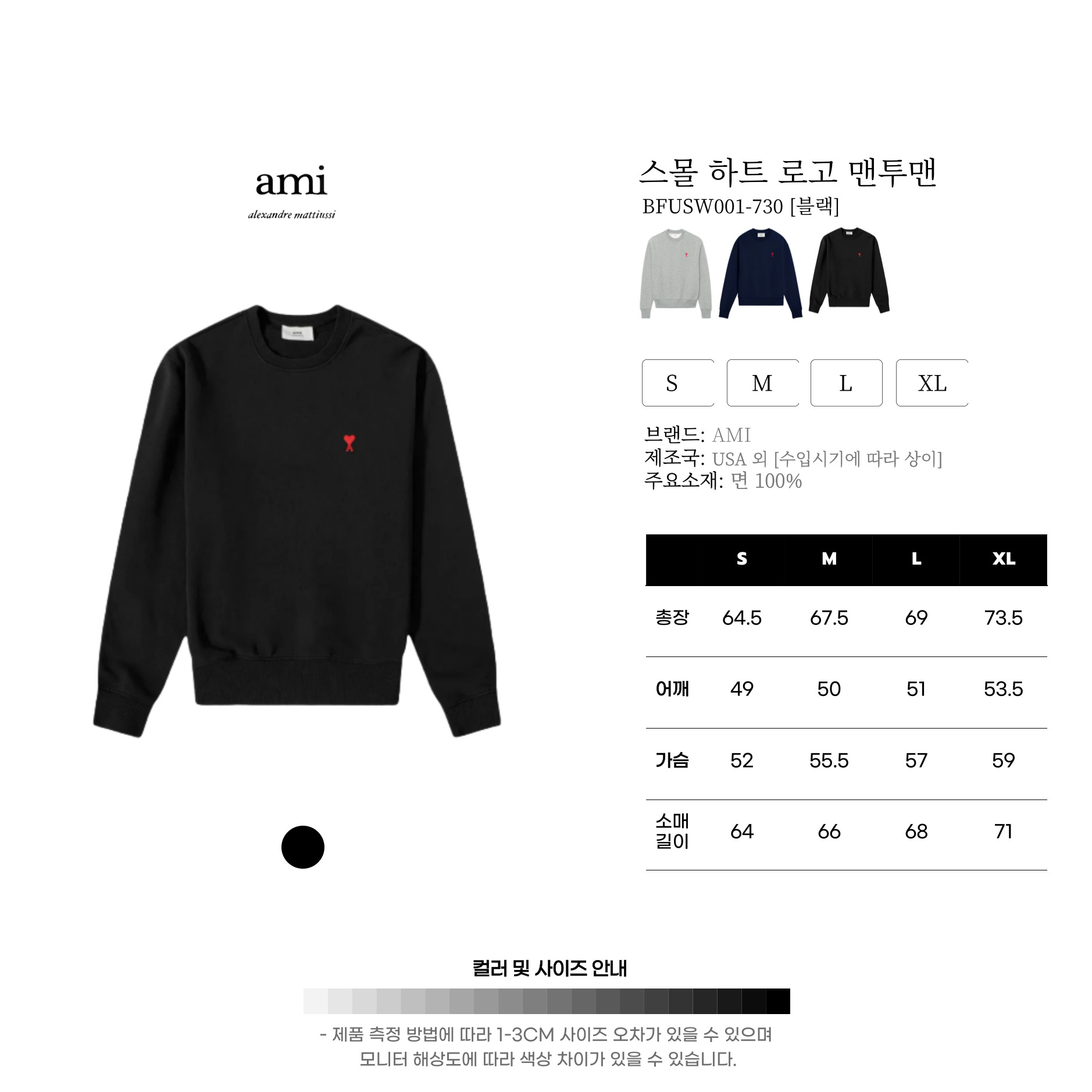 [AMI]아미 스몰하트 로고 스웨트셔츠(25년 병행수입)