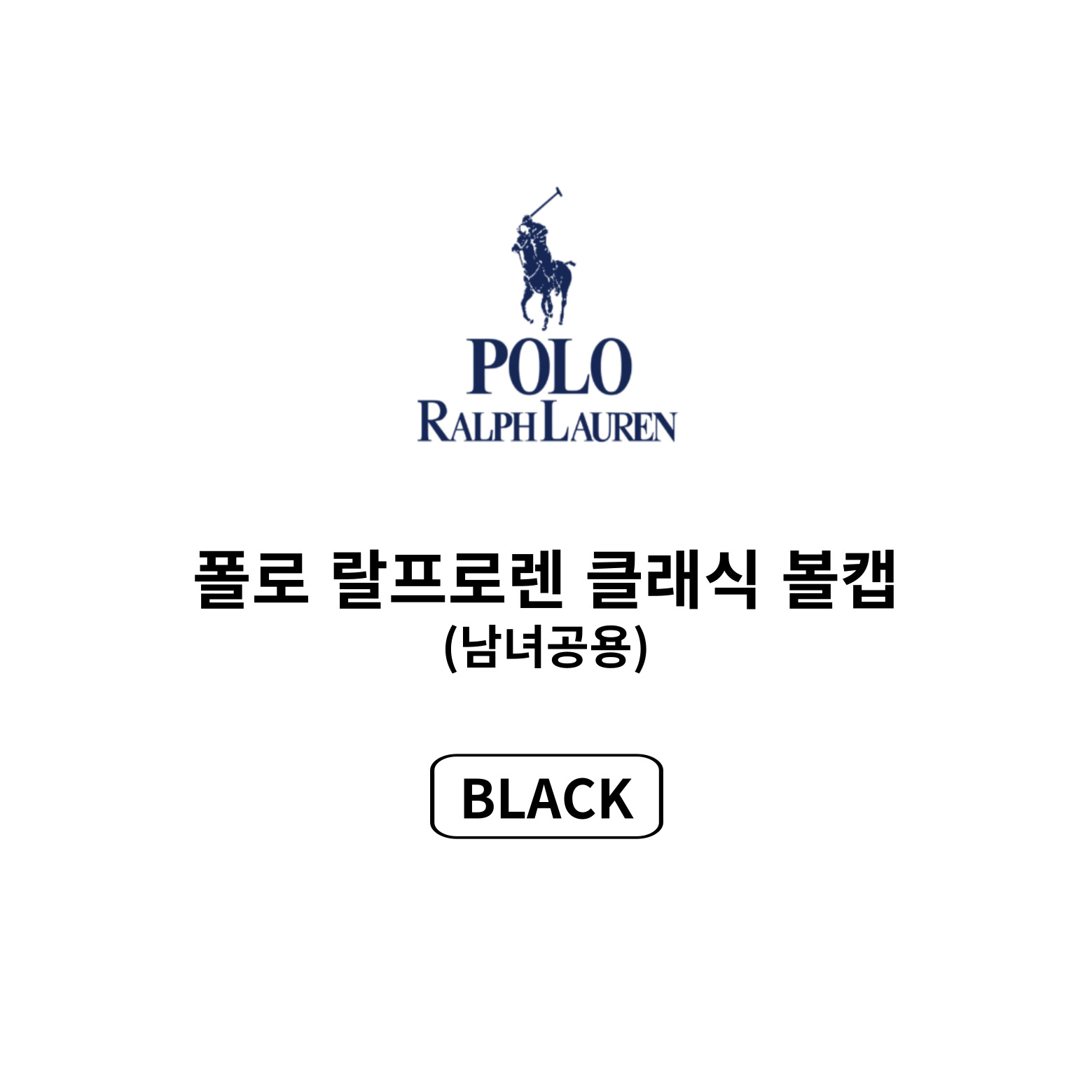 [POLO RALPH LAUREN] 폴로 랄프로렌 클래식 포니 자수 볼캡