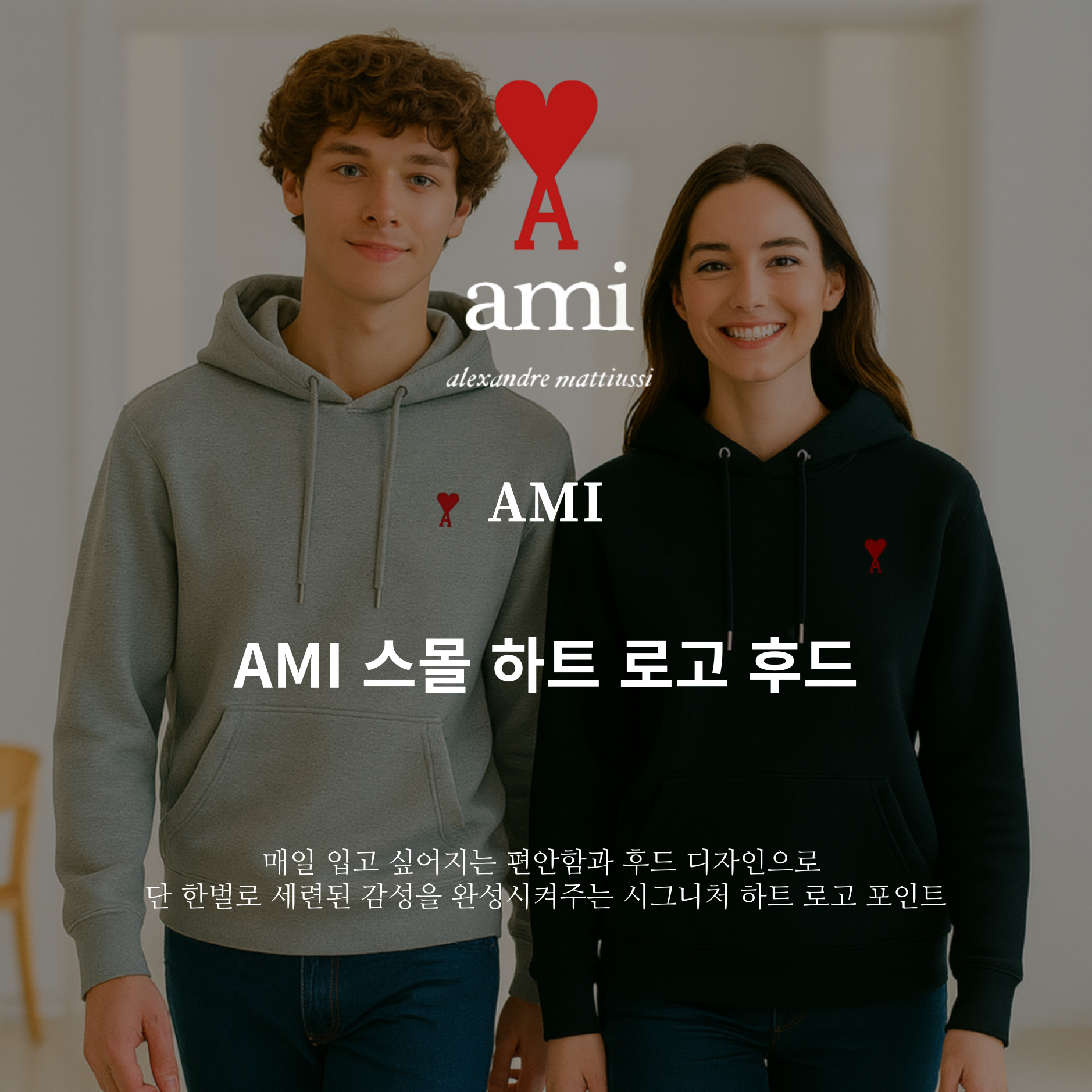 [AMI]아미 스몰하트 로고 후드티(25년 병행수입)