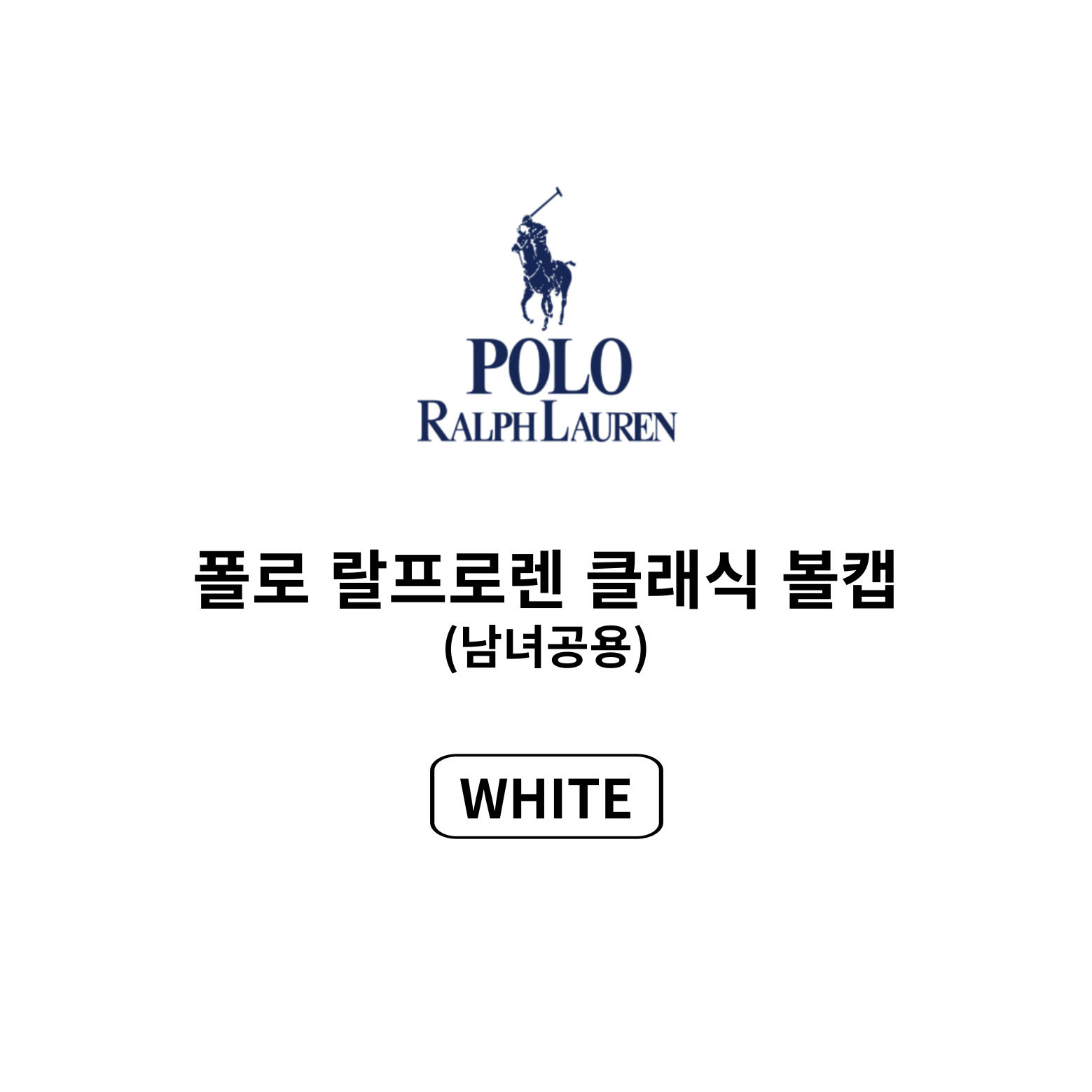 [POLO RALPH LAUREN] 폴로 랄프로렌 클래식 포니 자수 볼캡
