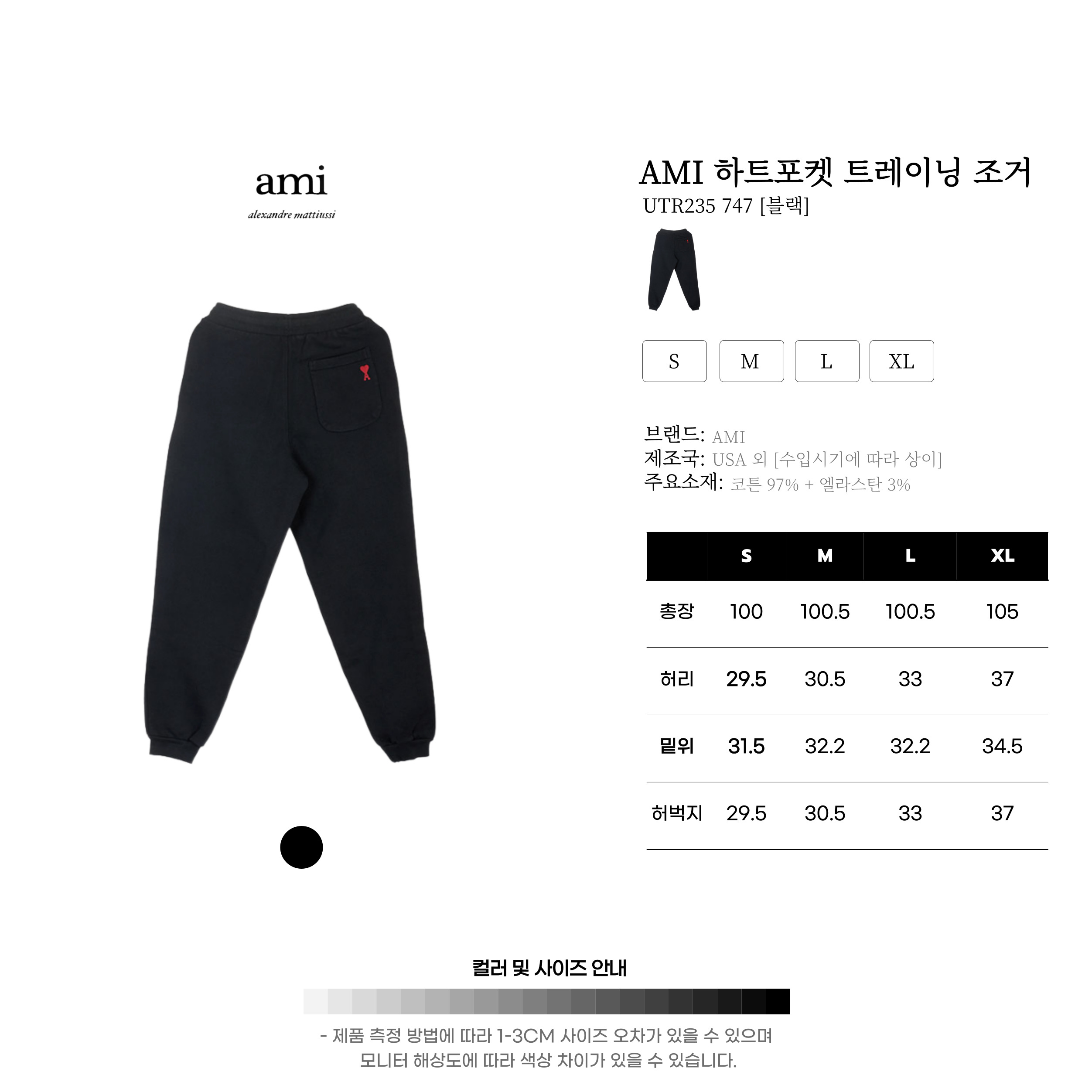 [AMI]아미 뒷포켓 하트 조거팬츠