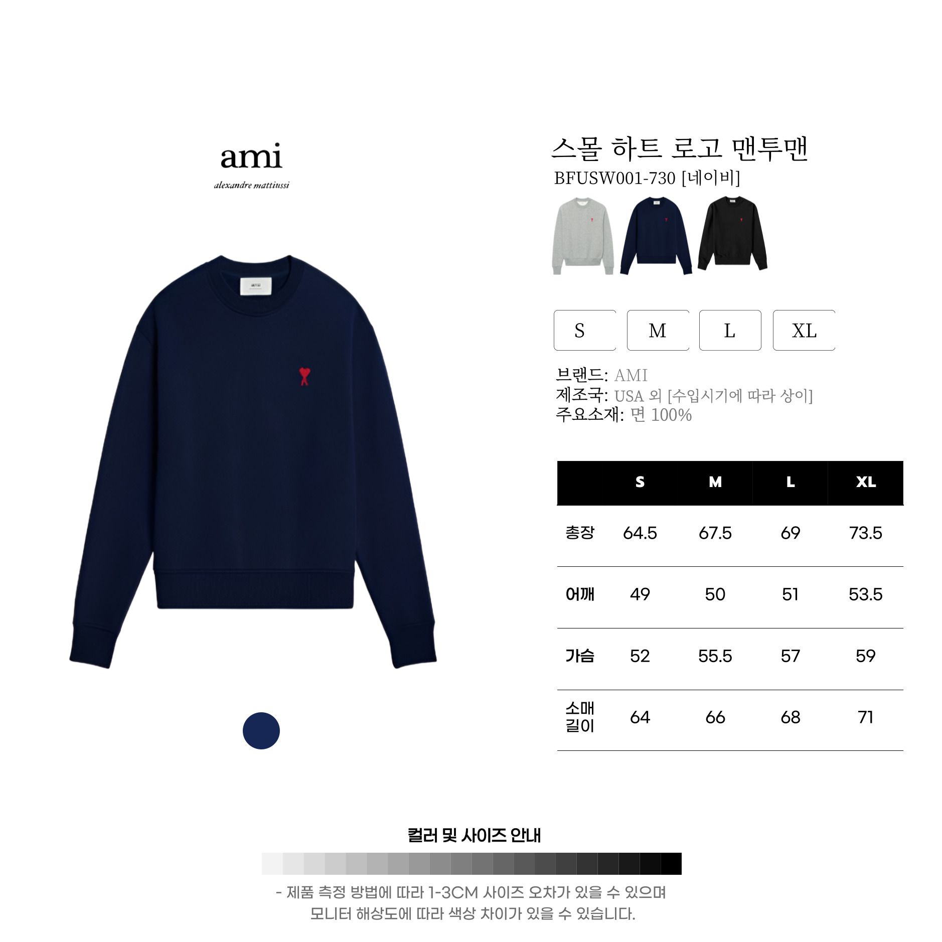 [AMI]아미 스몰하트 로고 스웨트셔츠(25년 병행수입)