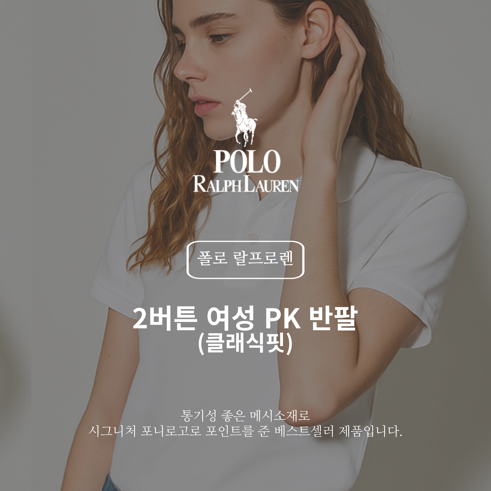 [POLO RALPH LAUREN]폴로 여성 클래식핏 메시 PK 셔츠