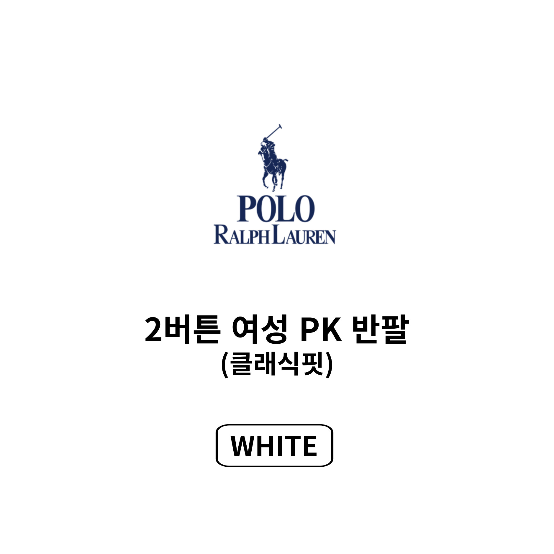 [POLO RALPH LAUREN]폴로 여성 클래식핏 메시 PK 셔츠