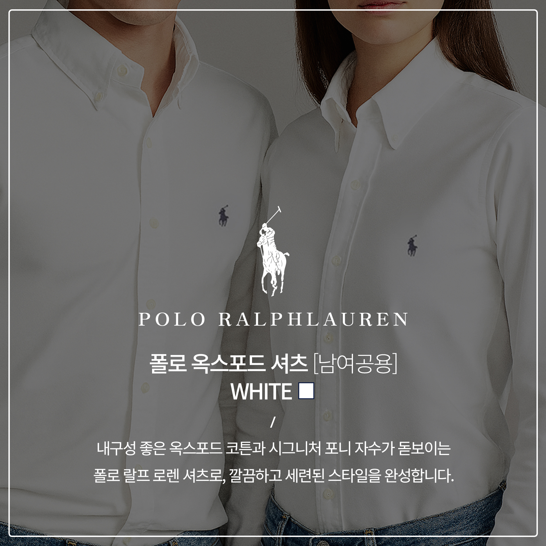 [POLO RALPH LAUREN]폴로 클래식핏 옥스포드 긴팔셔츠 White