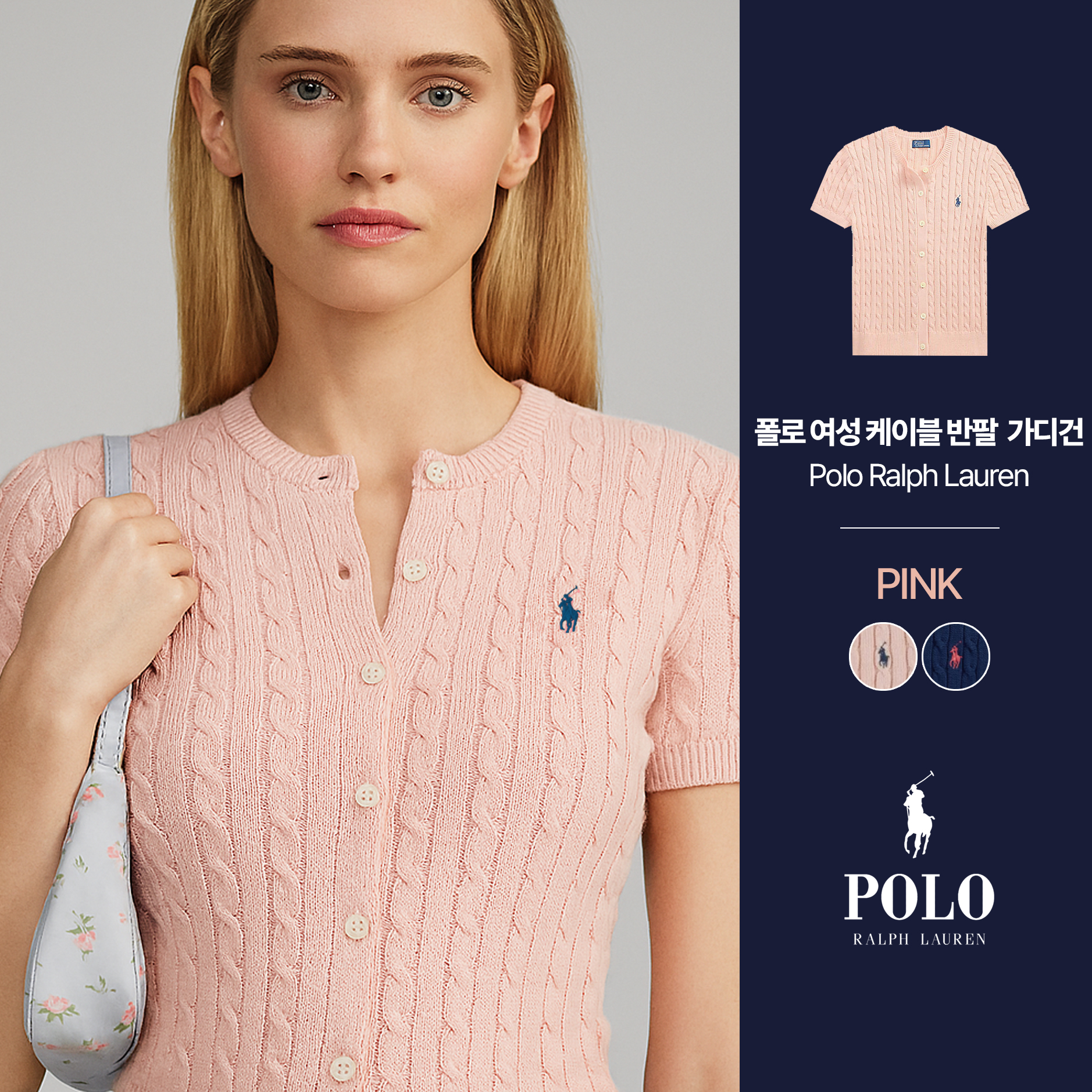 [POLO RALPH LAUREN]폴로 여성 케이블 반팔 가디건