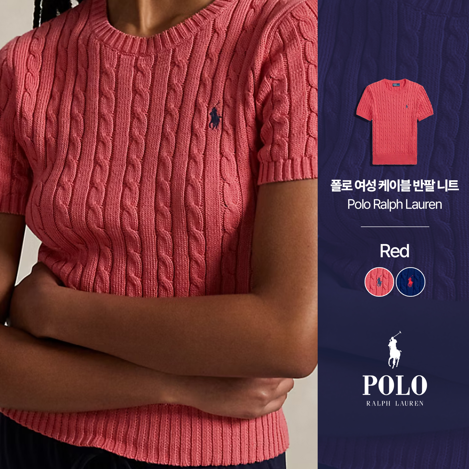 [POLO RALPH LAUREN]폴로 여성 케이블 반팔니트