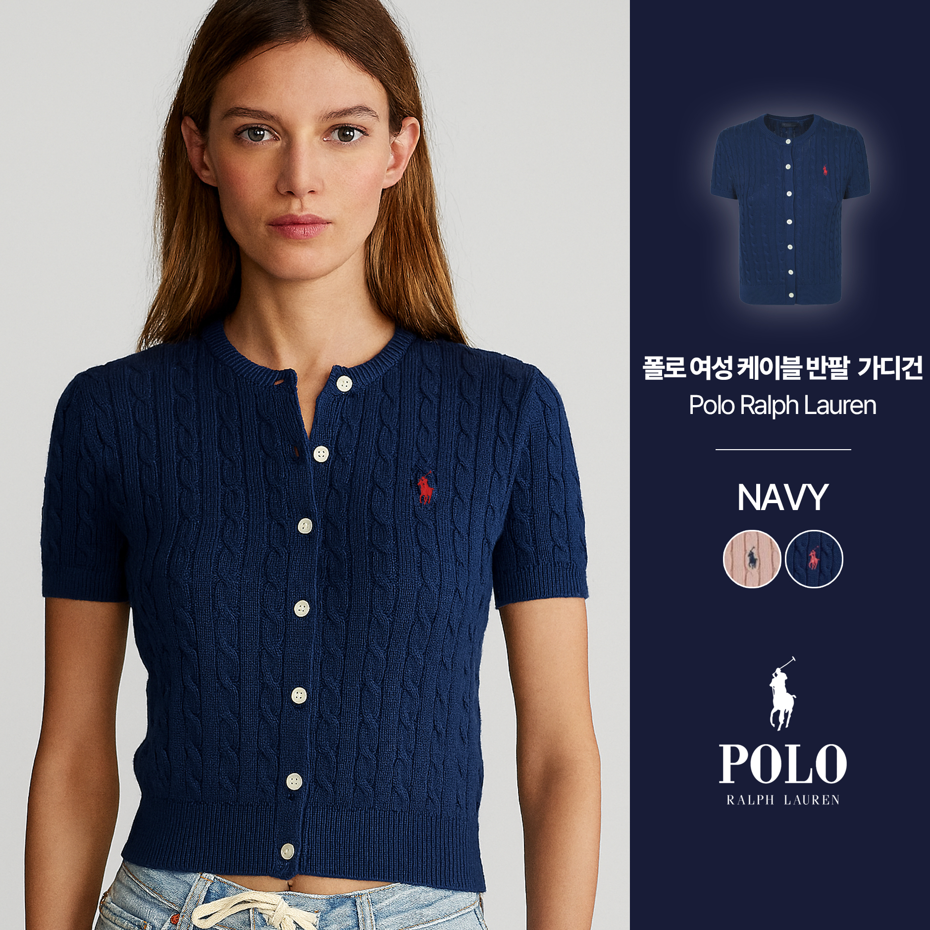 [POLO RALPH LAUREN]폴로 여성 케이블 반팔 가디건