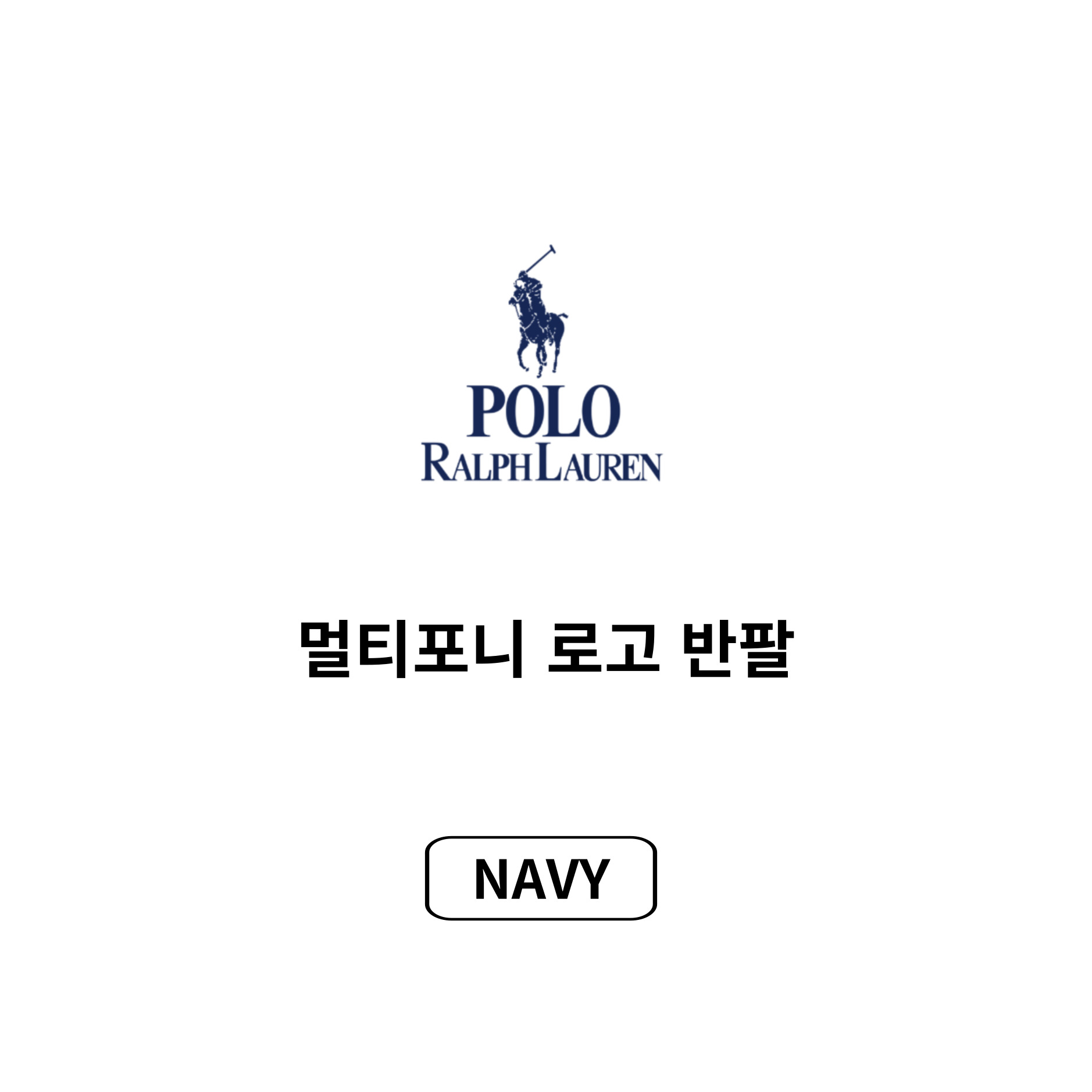 [POLO RALPH LAUREN]폴로 코튼 멀티포니 숏 슬리브 크루넥 티셔츠