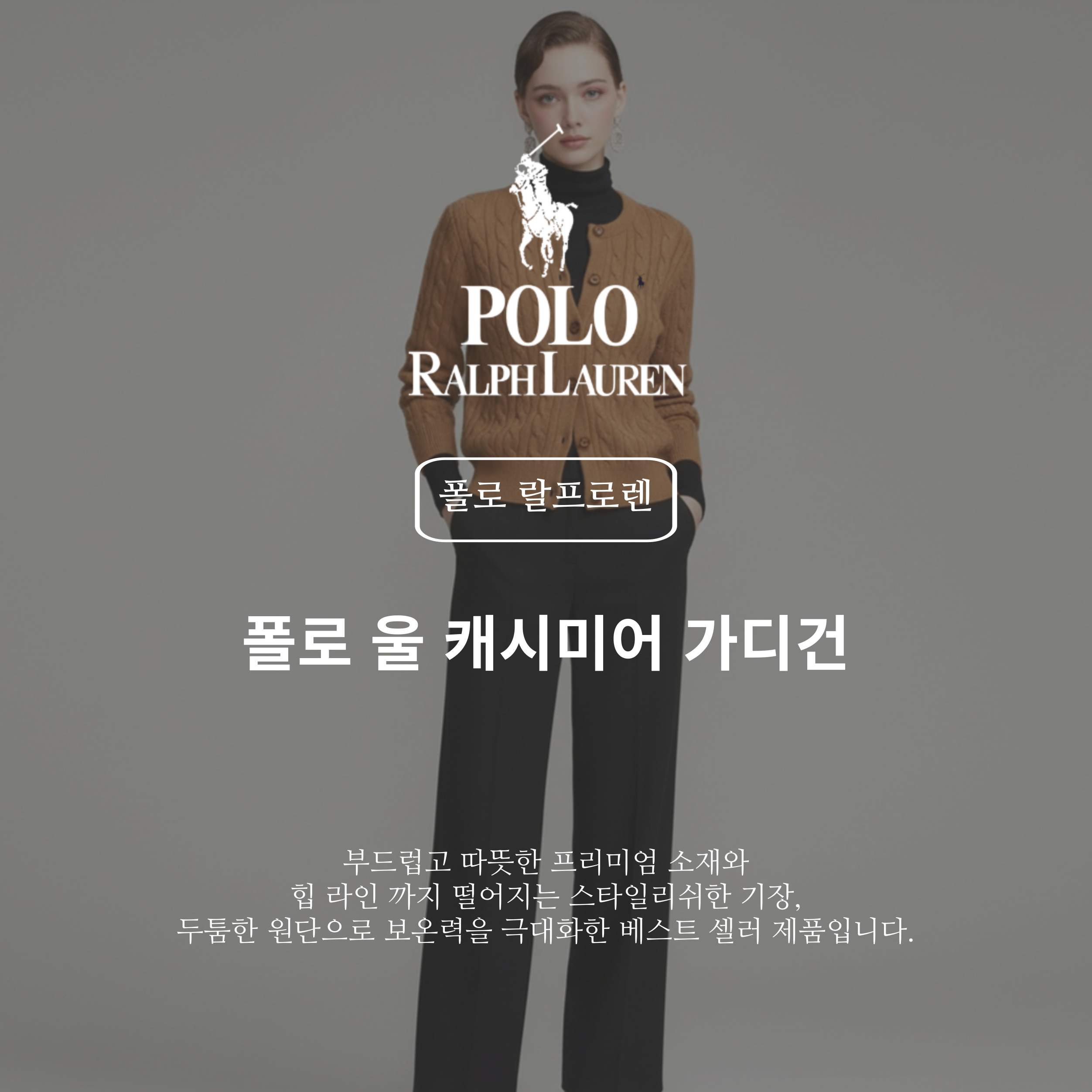 [POLO RALPH LAUREN]폴로 랄프로렌 여성 울 캐시미어 케이블 가디건_봄 시즌 특가